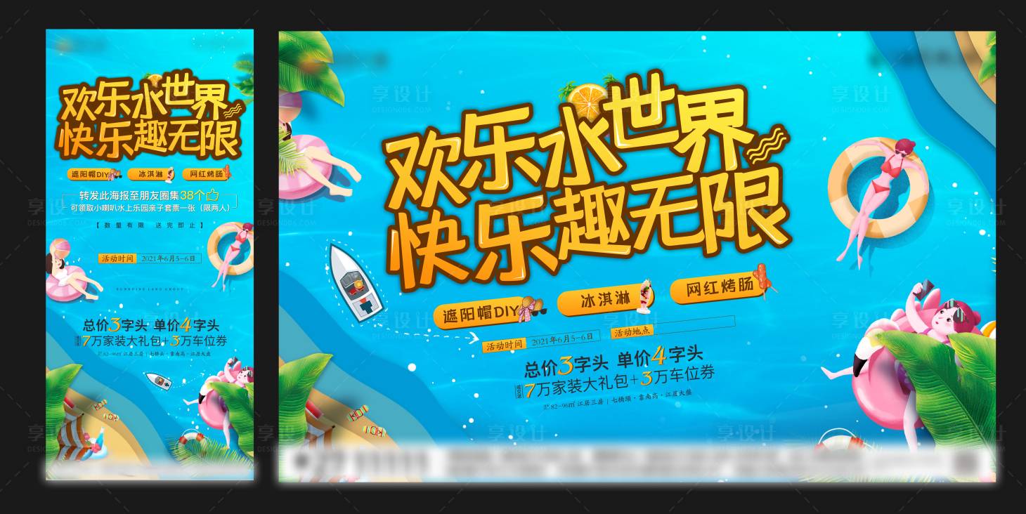 源文件下载【水上活动背景板】编号：50670005158313665