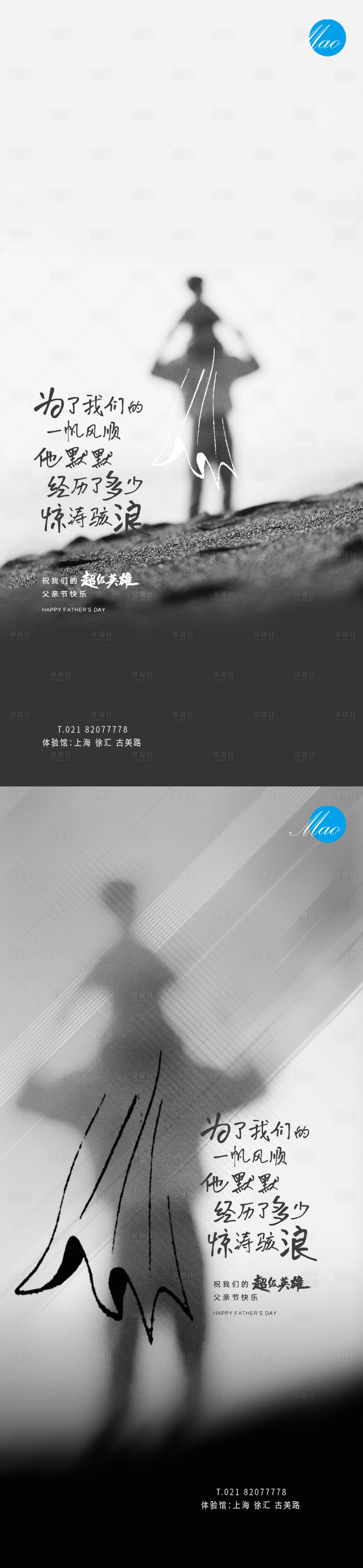 源文件下載【享設計】搜索編號：89730005150843079【父親節】