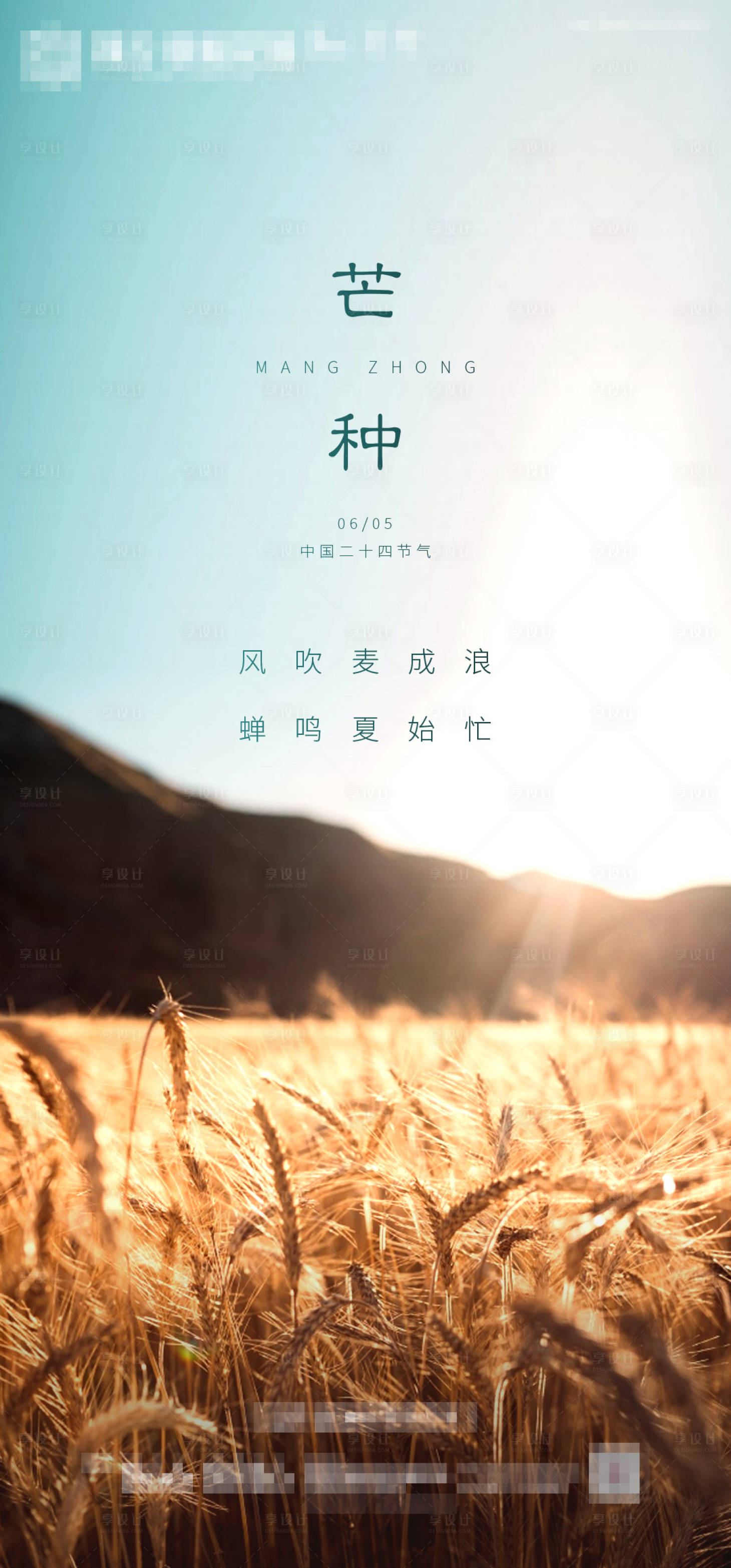 源文件下载【芒种节气海报】编号：28980004979395529