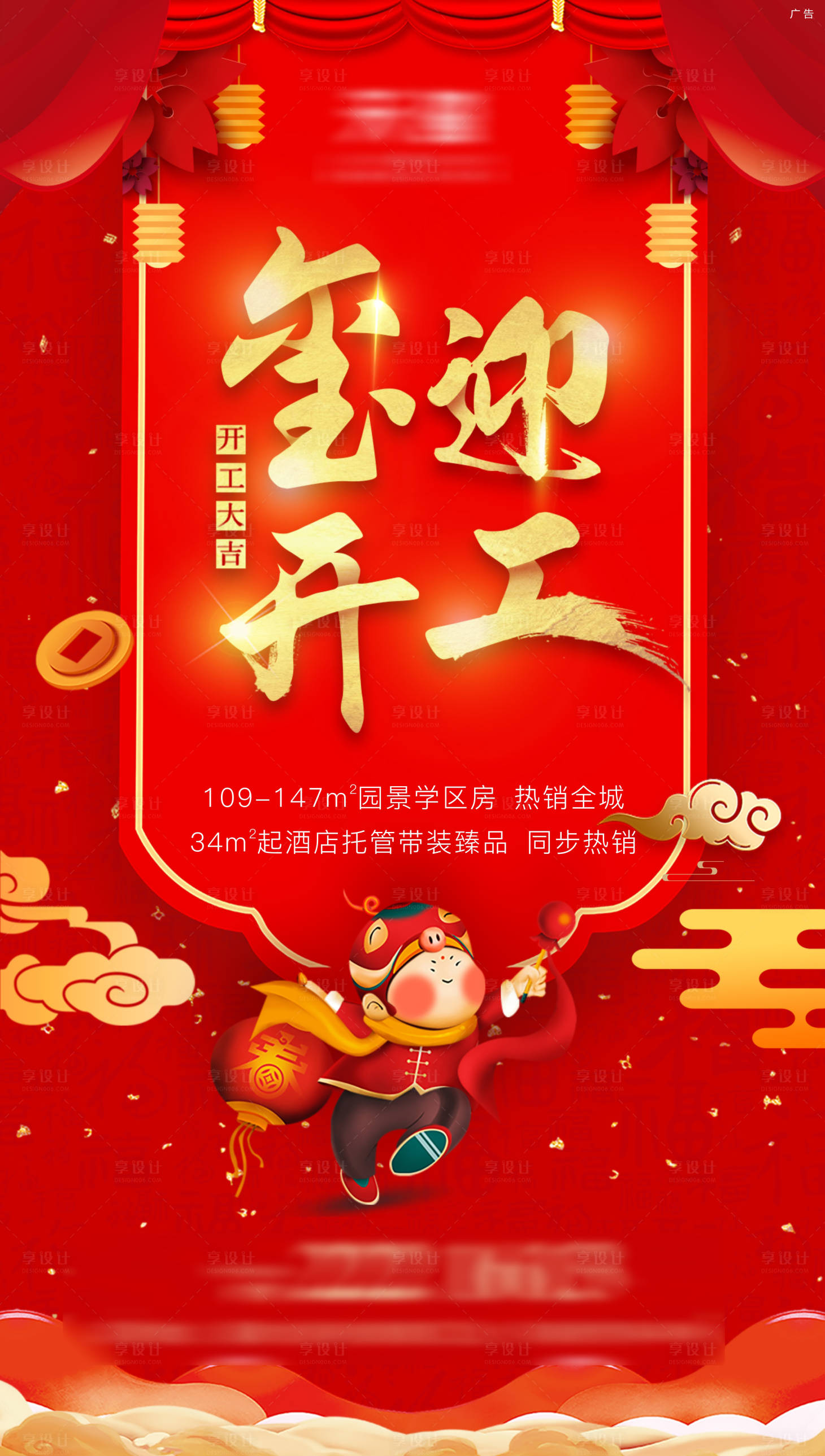 源文件下载【享设计】搜索编号：54360005033663677【开工微信海报】