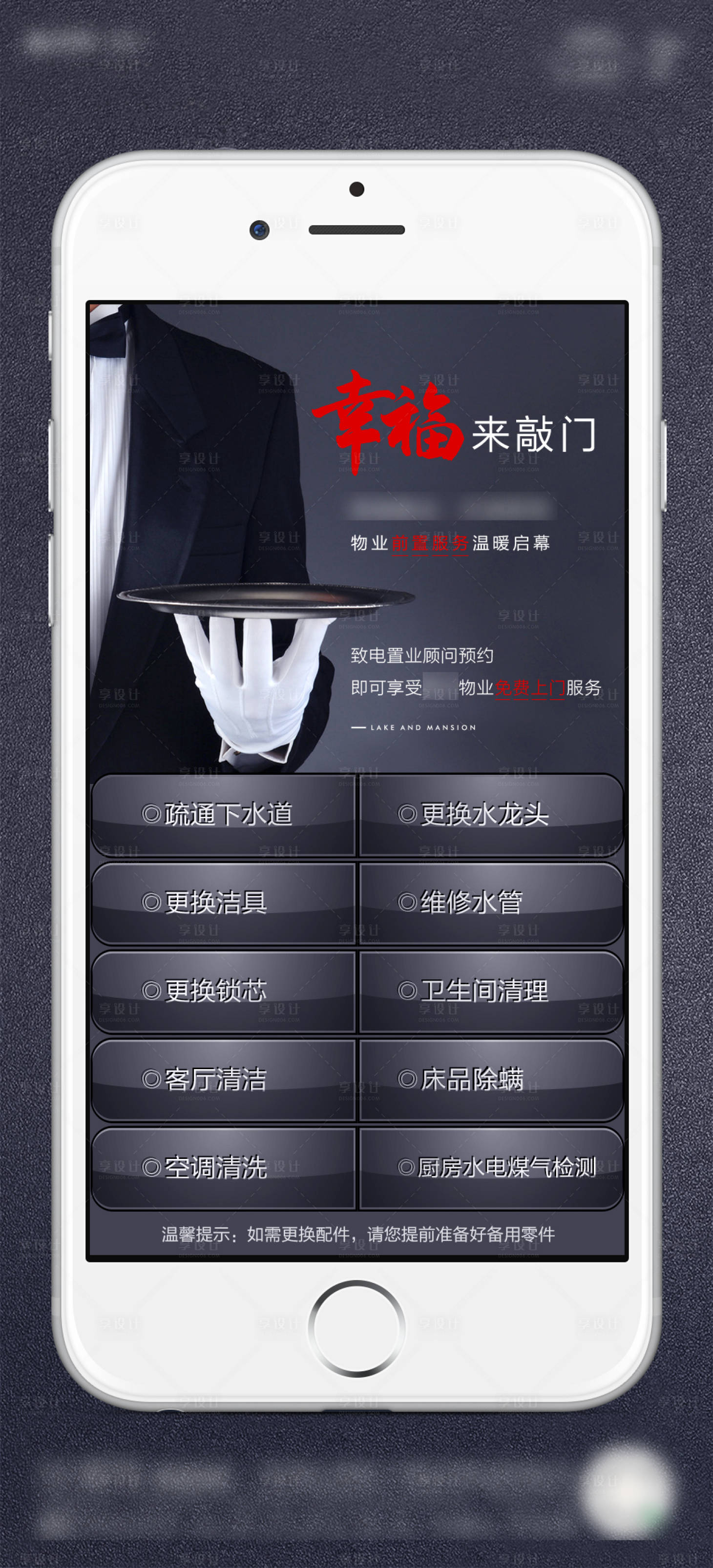源文件下载【享设计】搜索编号：47760005261825795【地产物业服务预约单图】