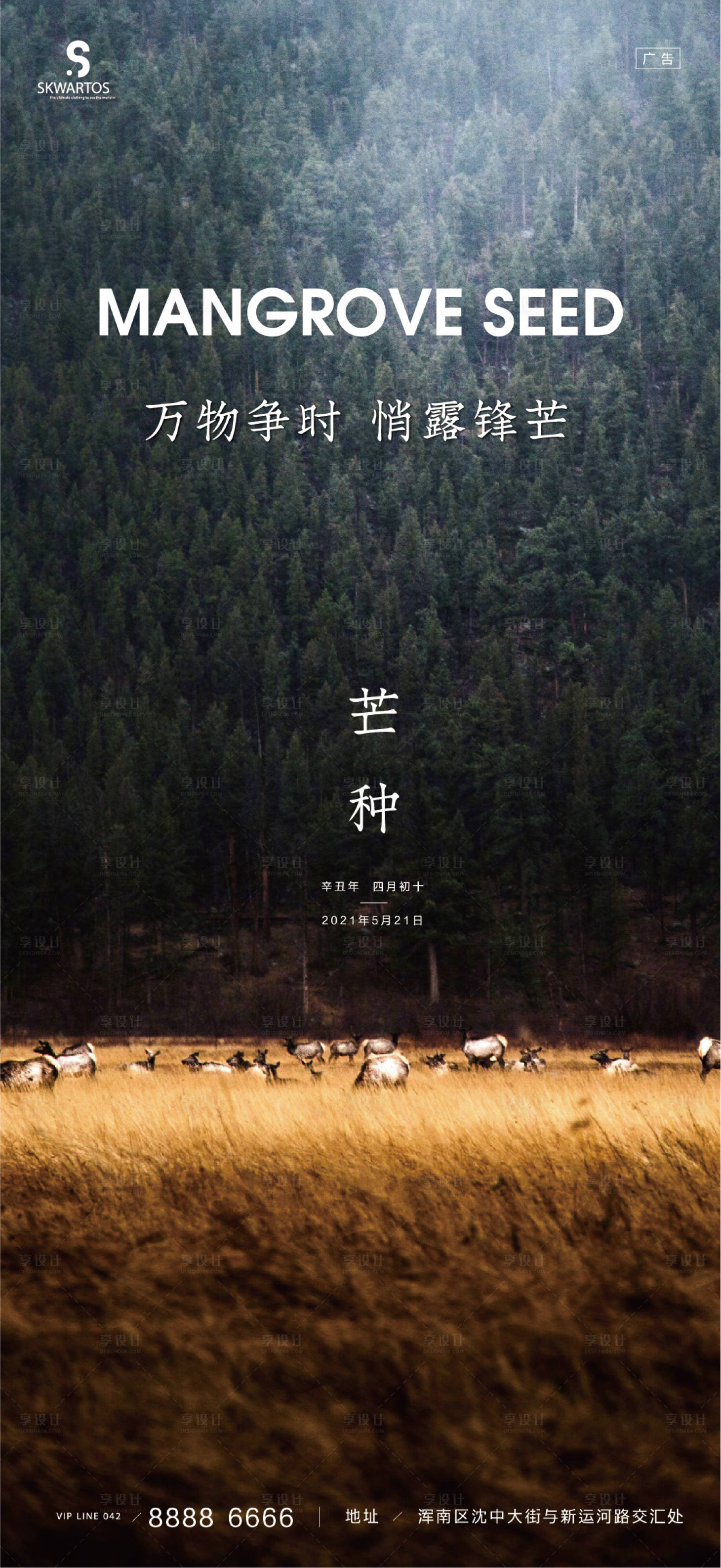 源文件下载【享设计】搜索编号：40100004975288788【芒种】