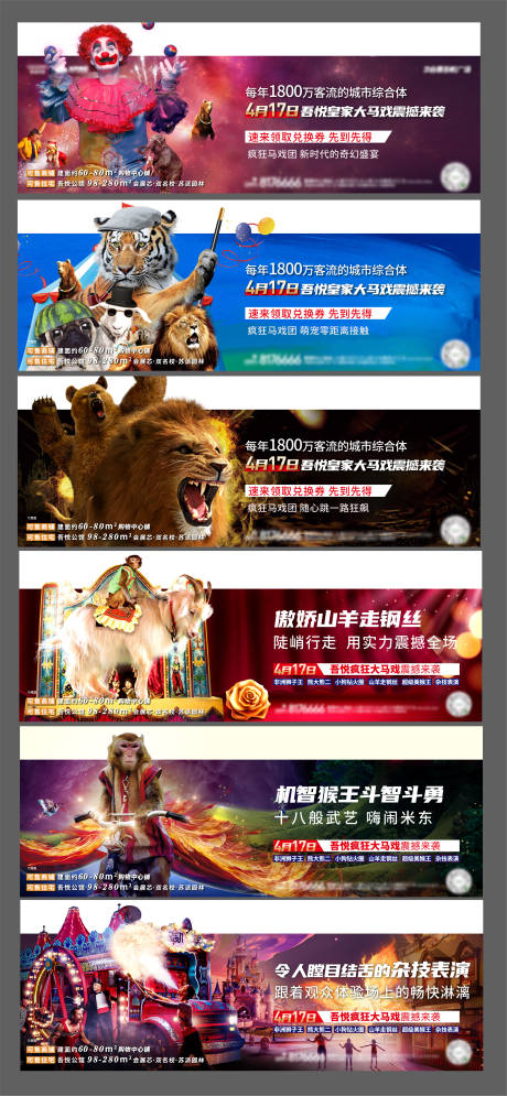 源文件下载【地产马戏团活动创意系列海报展板】编号：28760005292452721
