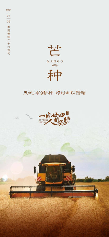 源文件下載【享設計】搜索編號：98500004974576825【芒種海報 】