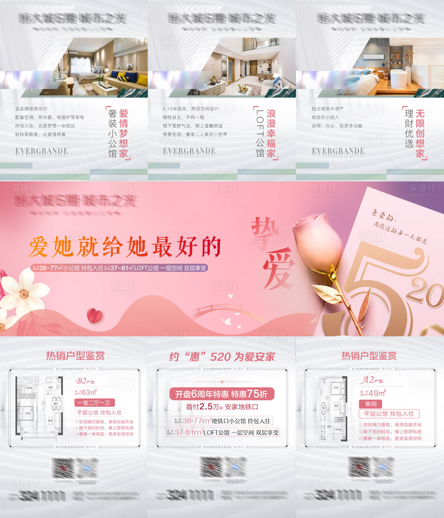 源文件下載【地產520三宮格海報】編號：32560005085927958