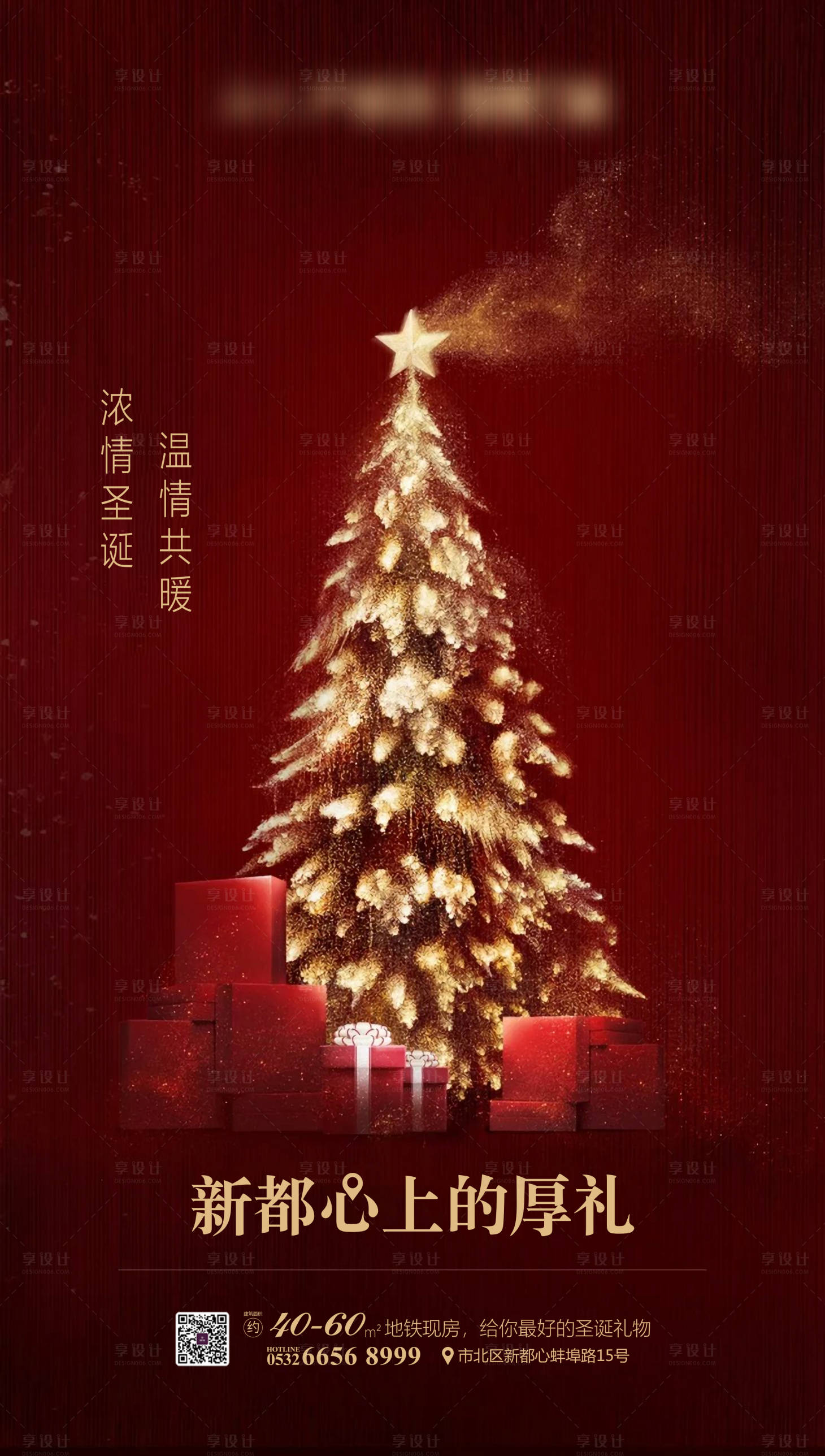 源文件下载【享设计】搜索编号：17300005071841084【圣诞刷屏海报】