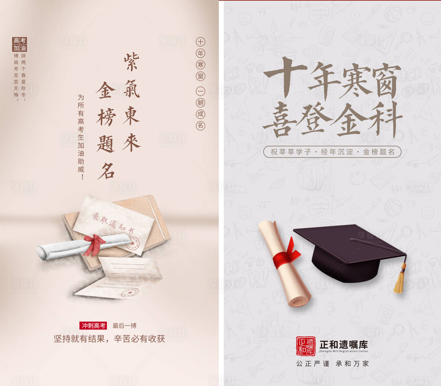 源文件下載【享設計】搜索編號：70180004933513858【高考熱點系列海報】