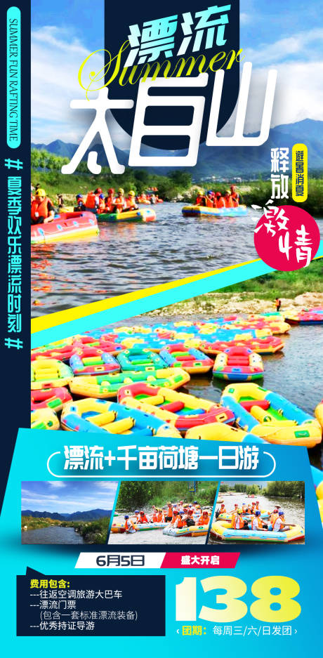 源文件下载【夏日户外漂流旅游模板】编号：47490005083885641