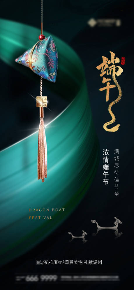 源文件下載【地產端午節海報】編號：20210606110507467