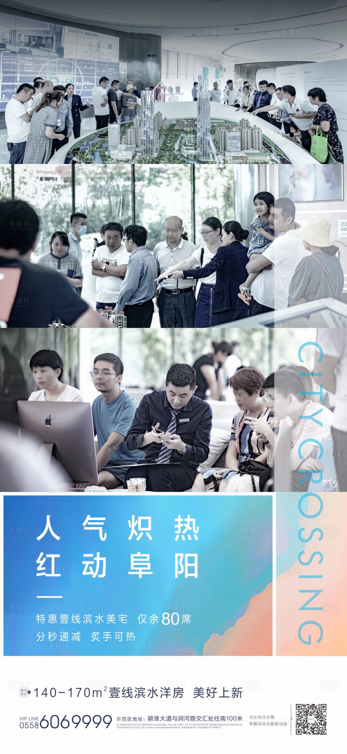源文件下载【地产热销海报】编号：53510005120151997