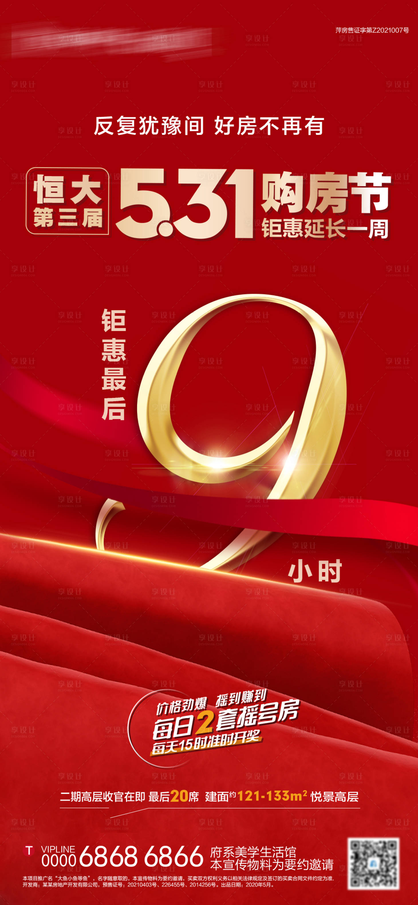 源文件下载【享设计】搜索编号：42320005049612062【地产购房节倒计时9红金】
