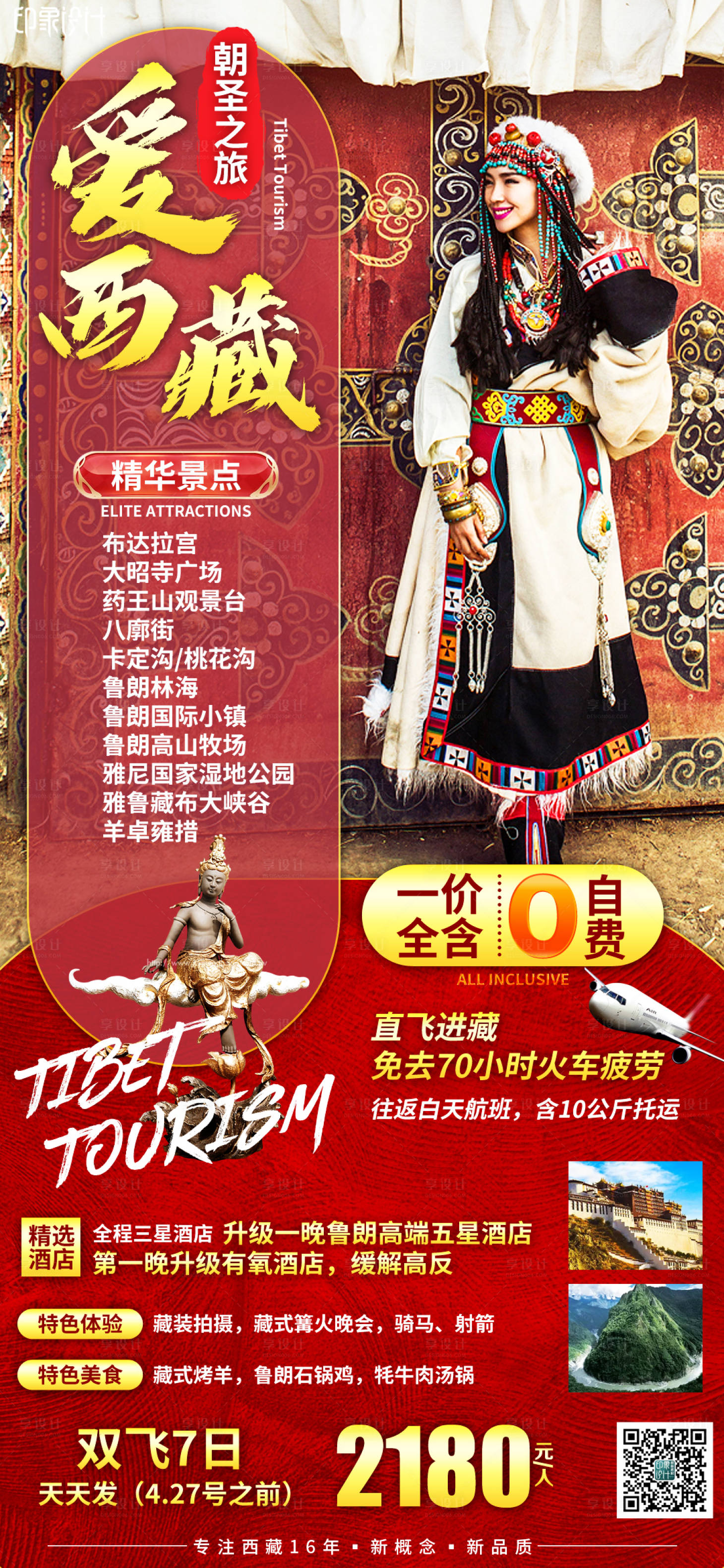 源文件下載【享設計】搜索編號：89320005307091453【愛西藏】