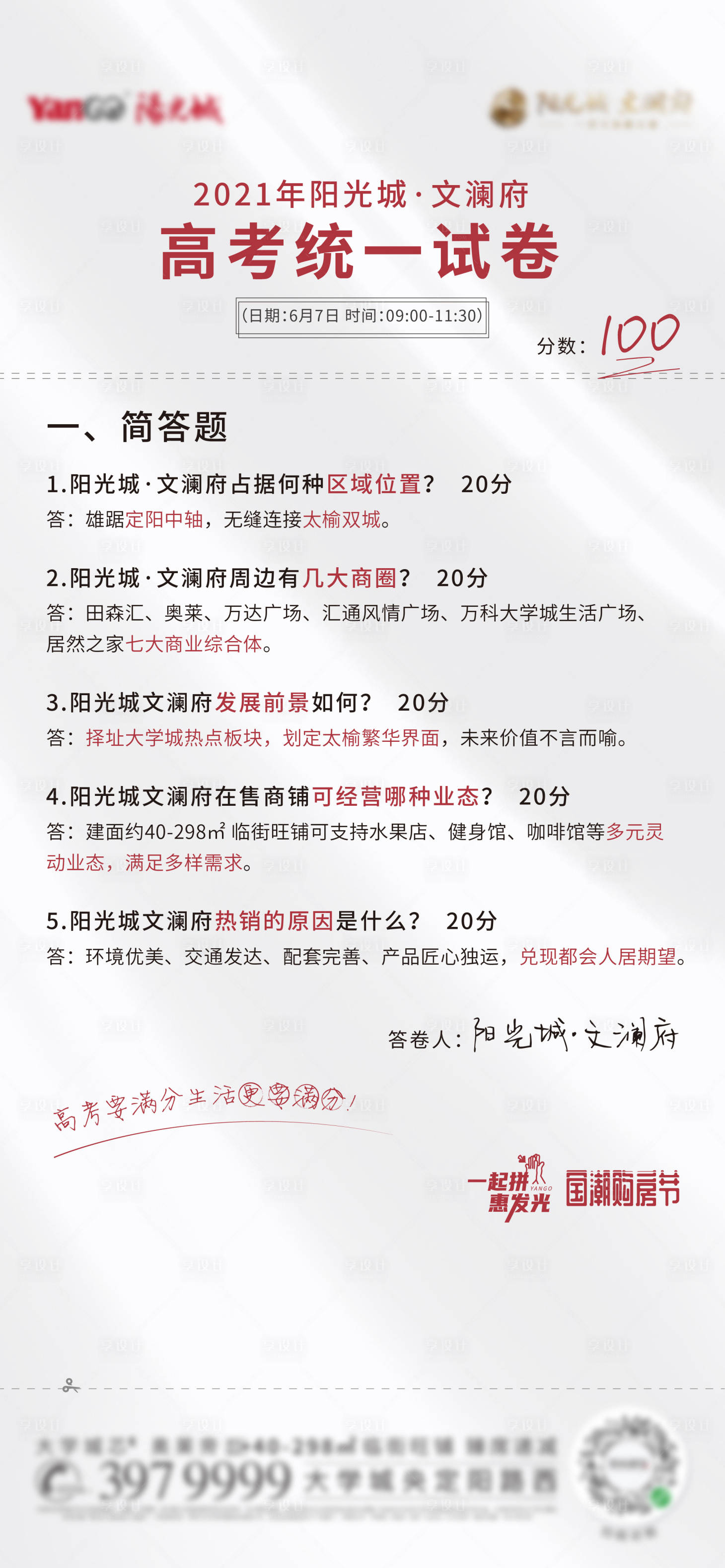 源文件下載【享設(shè)計(jì)】搜索編號(hào)：12190005046555994【高考加油海報(bào)】