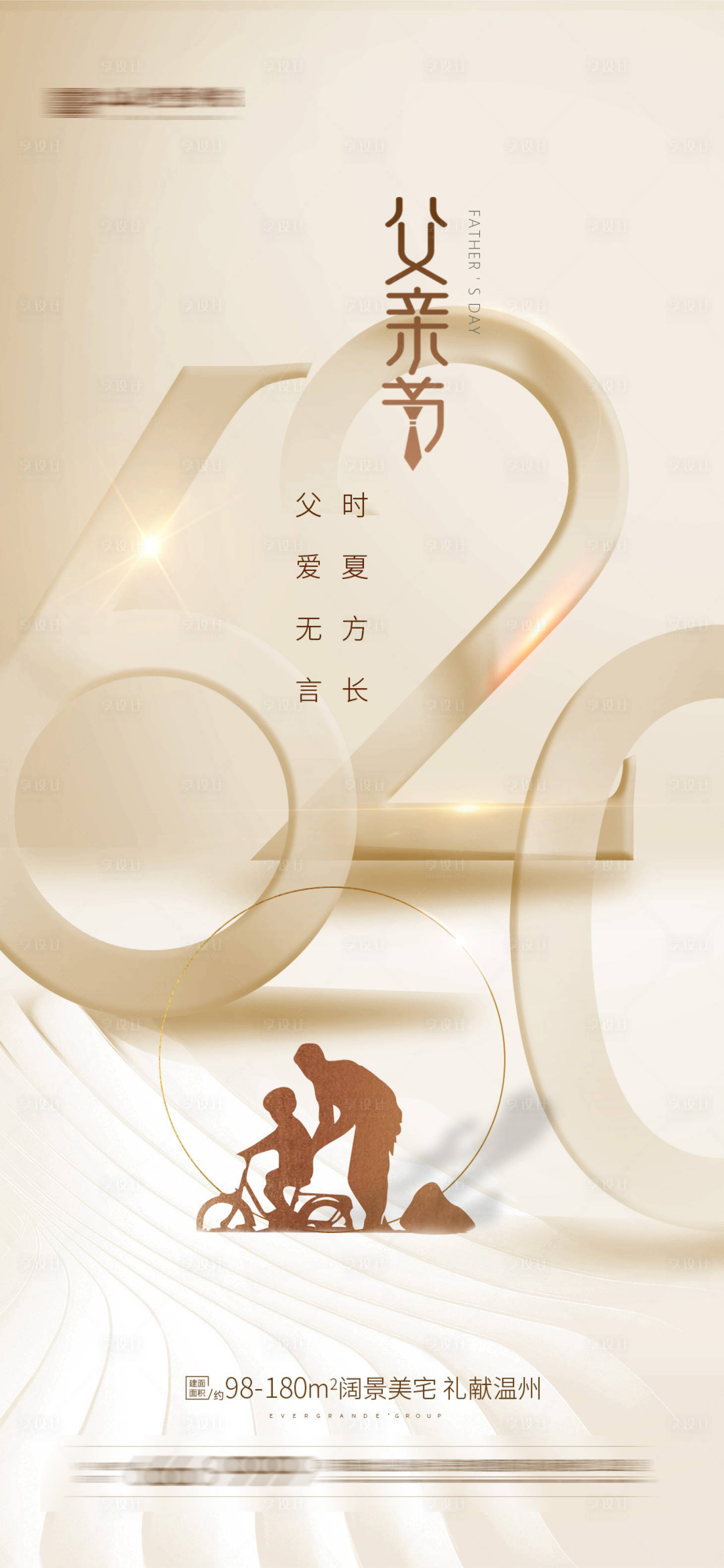 源文件下载【享设计】搜索编号：41230005024498244【父亲节海报】