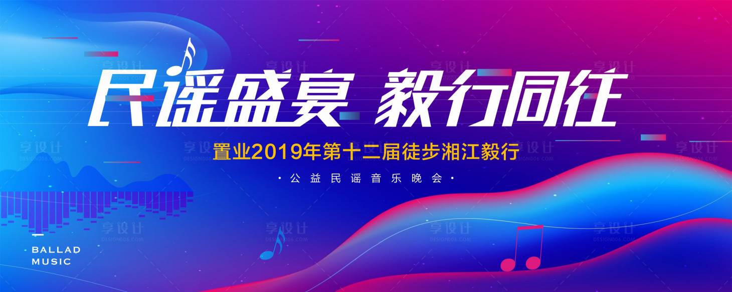 源文件下载【音乐晚会背景板】编号：14340005157049548