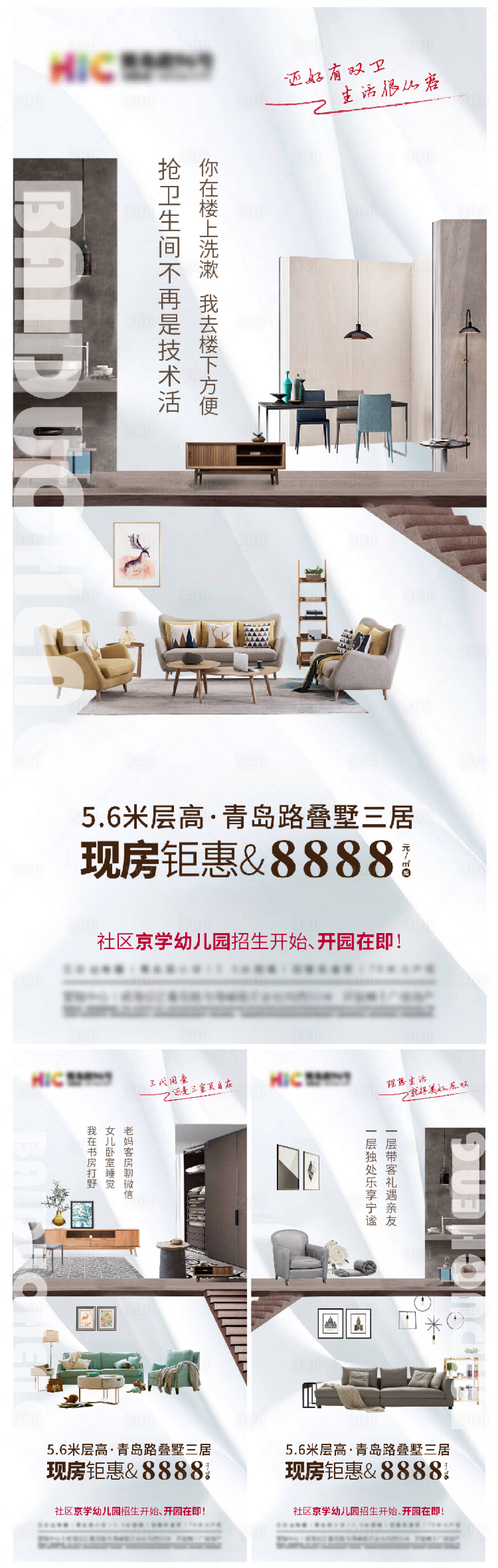 源文件下載【享設計】搜索編號：73680005231746835【房地產復式海報】
