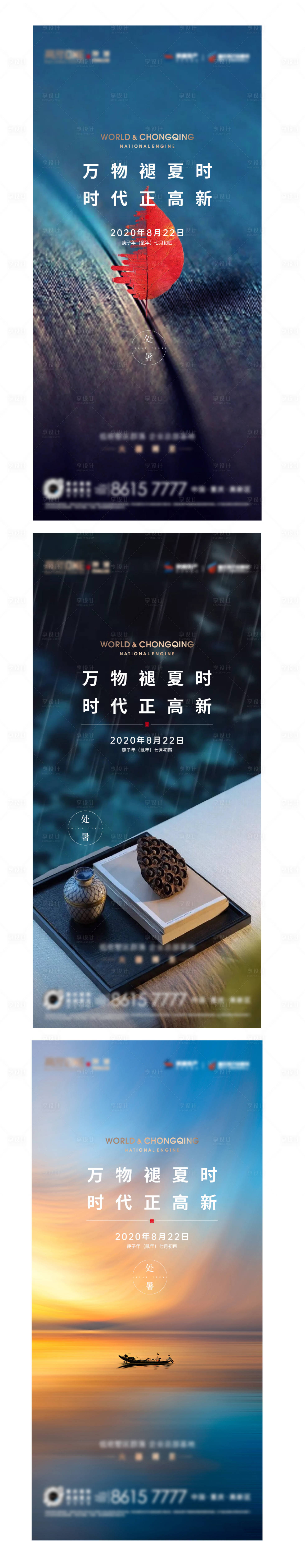 源文件下载【享设计】搜索编号：29430005280745591【地产处暑】