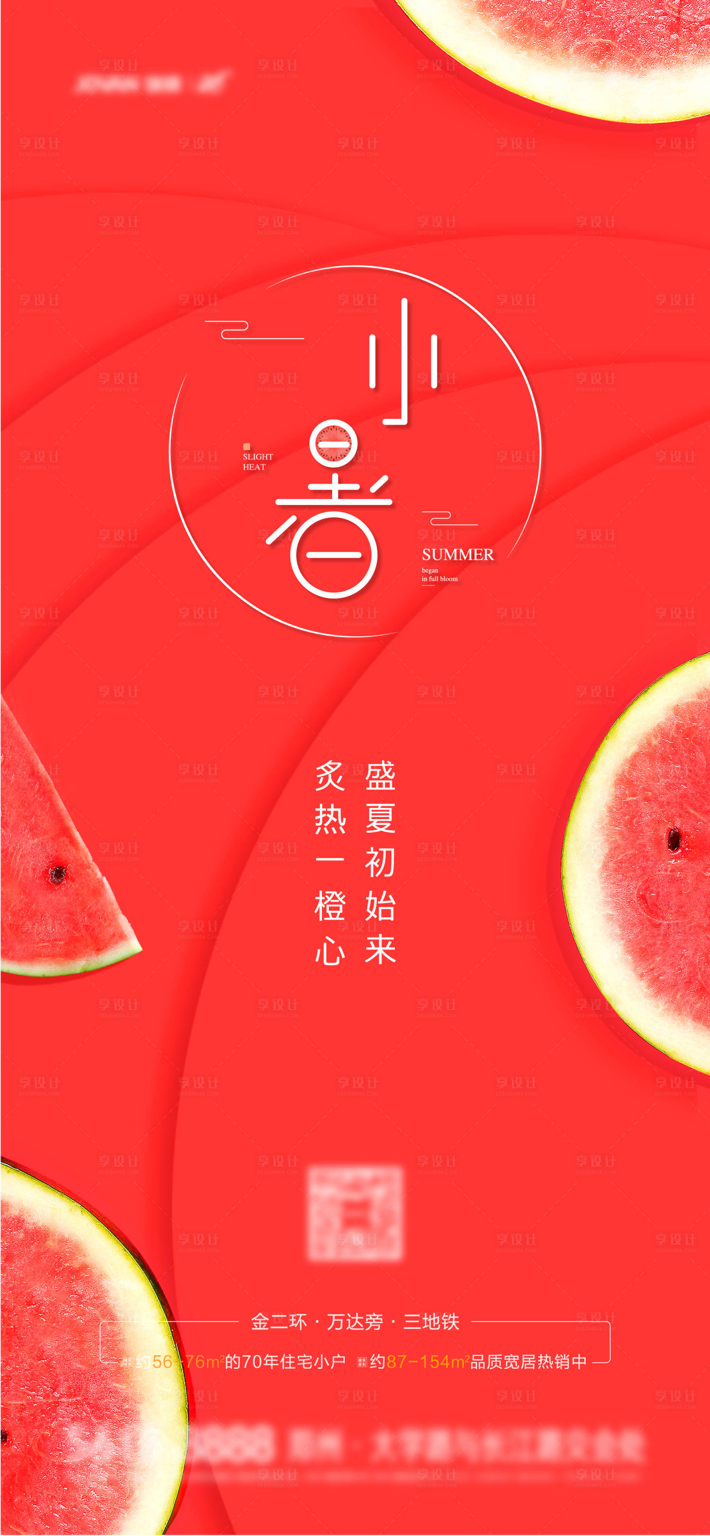 源文件下载【享设计】搜索编号：61200005364462867【小暑海报】