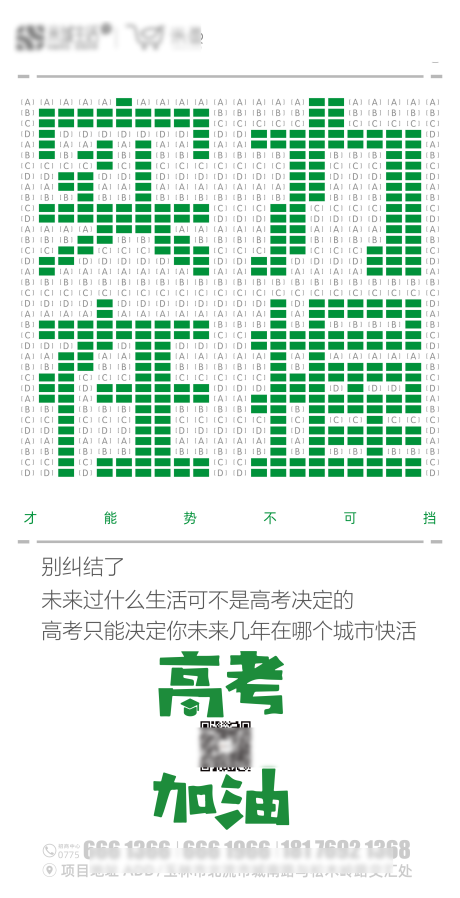 源文件下载【高考加油海报】编号：20210607162100406