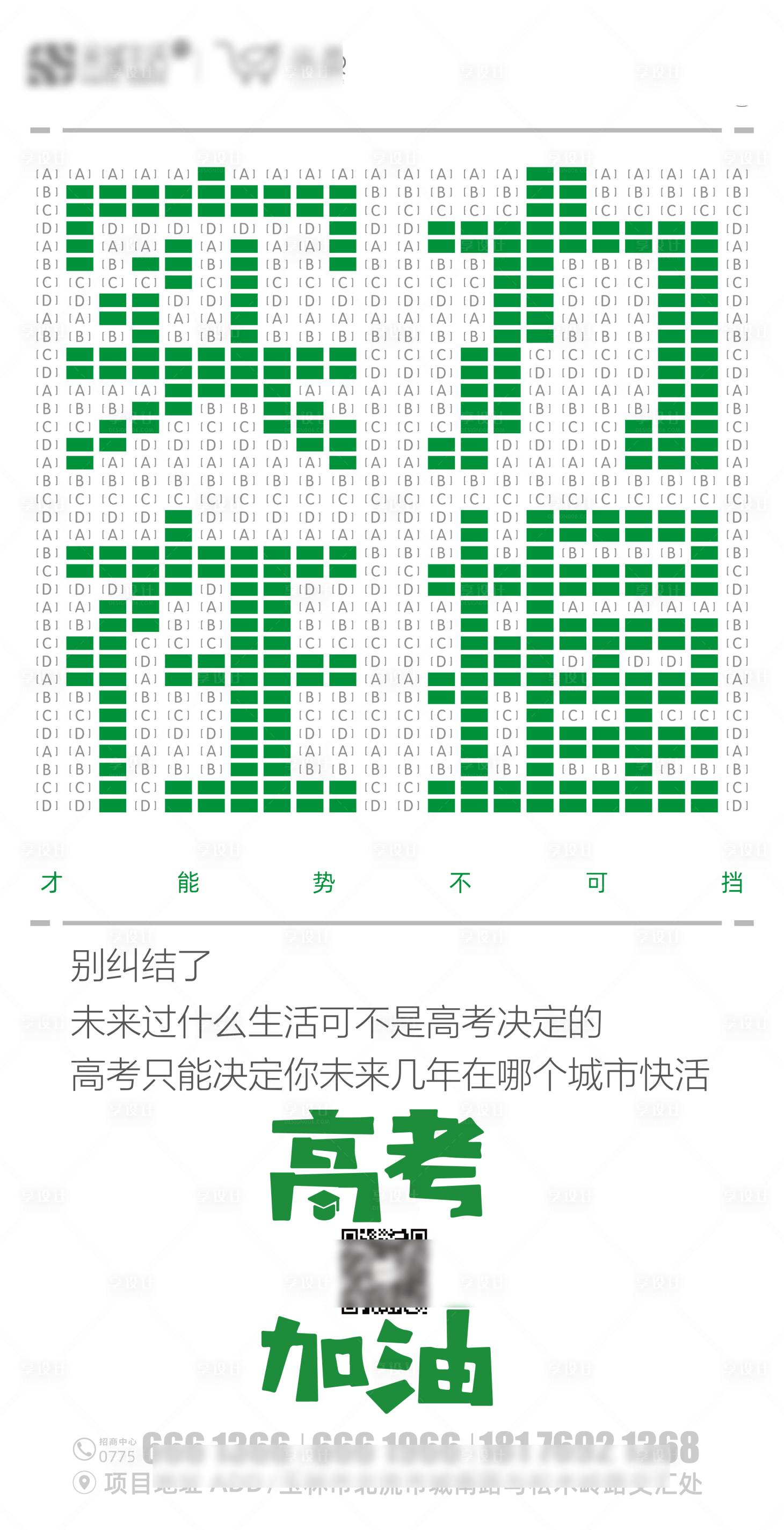 源文件下载【享设计】搜索编号：75390005028574466【高考加油海报】