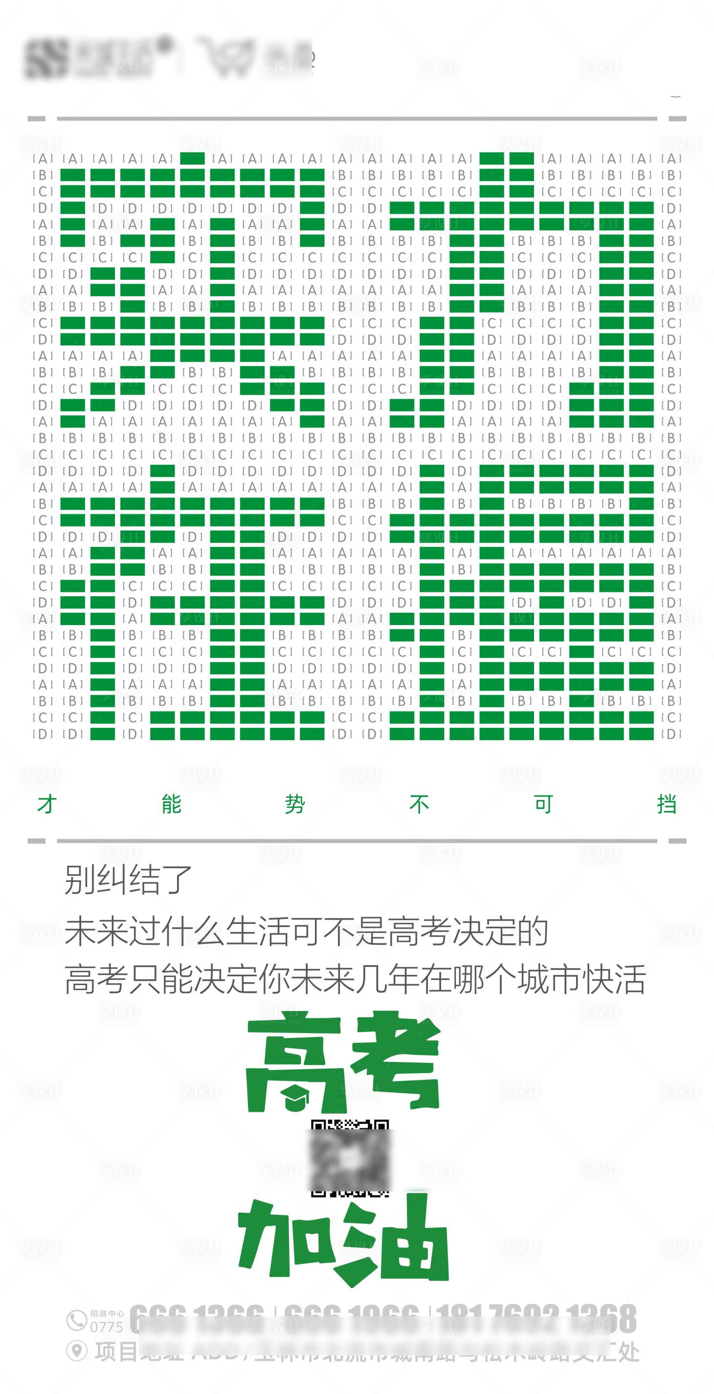 源文件下载【高考加油海报】编号：20210607162100406