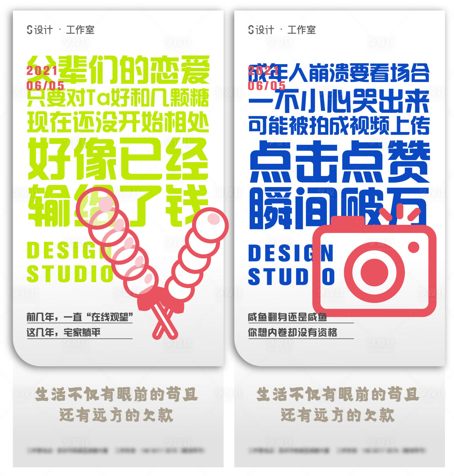 源文件下载【享设计】搜索编号：46650005006296596【地产价值点大字报创意系列海报】