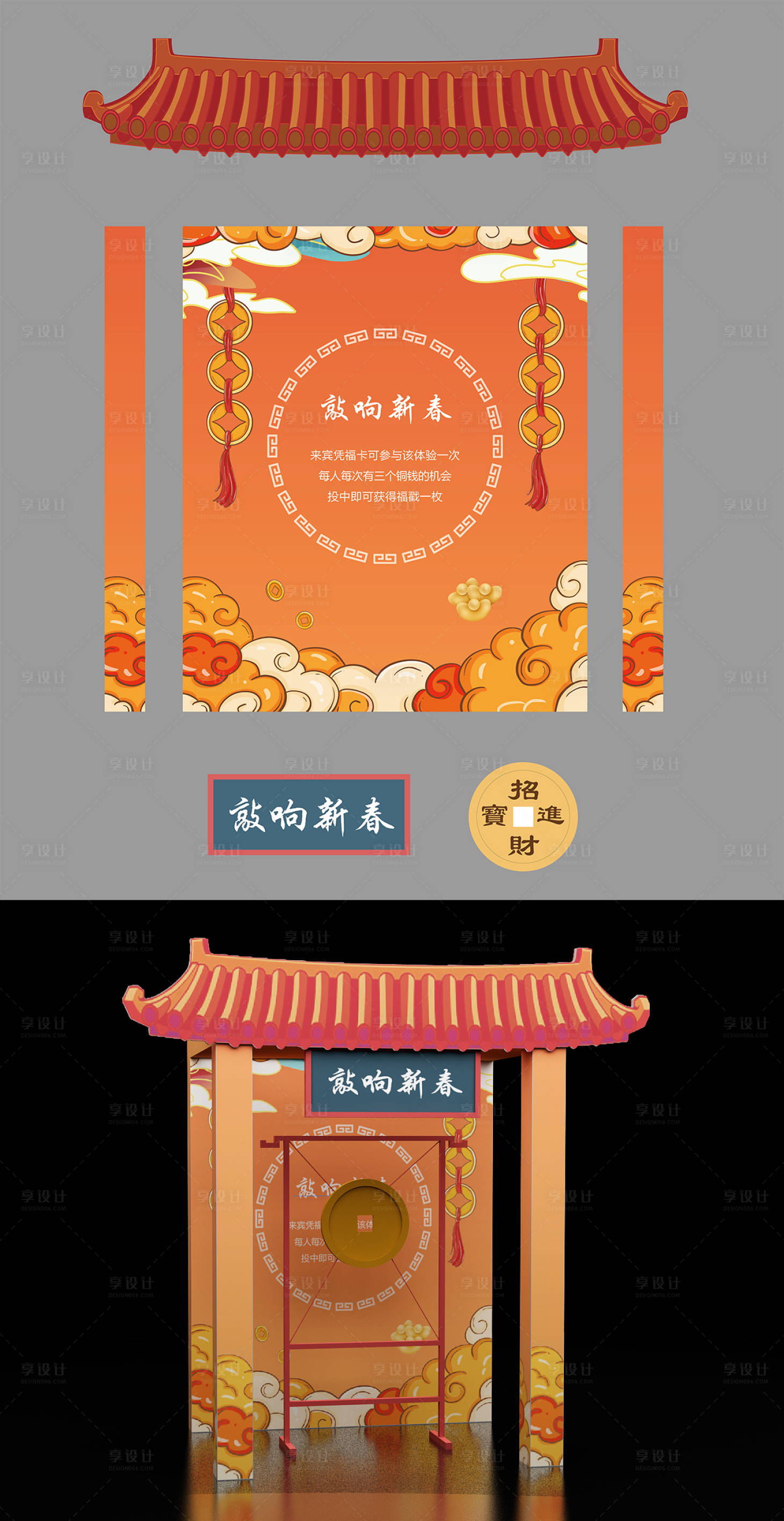 源文件下载【敲响新春击铜钱活动展板】编号：29750005244302867