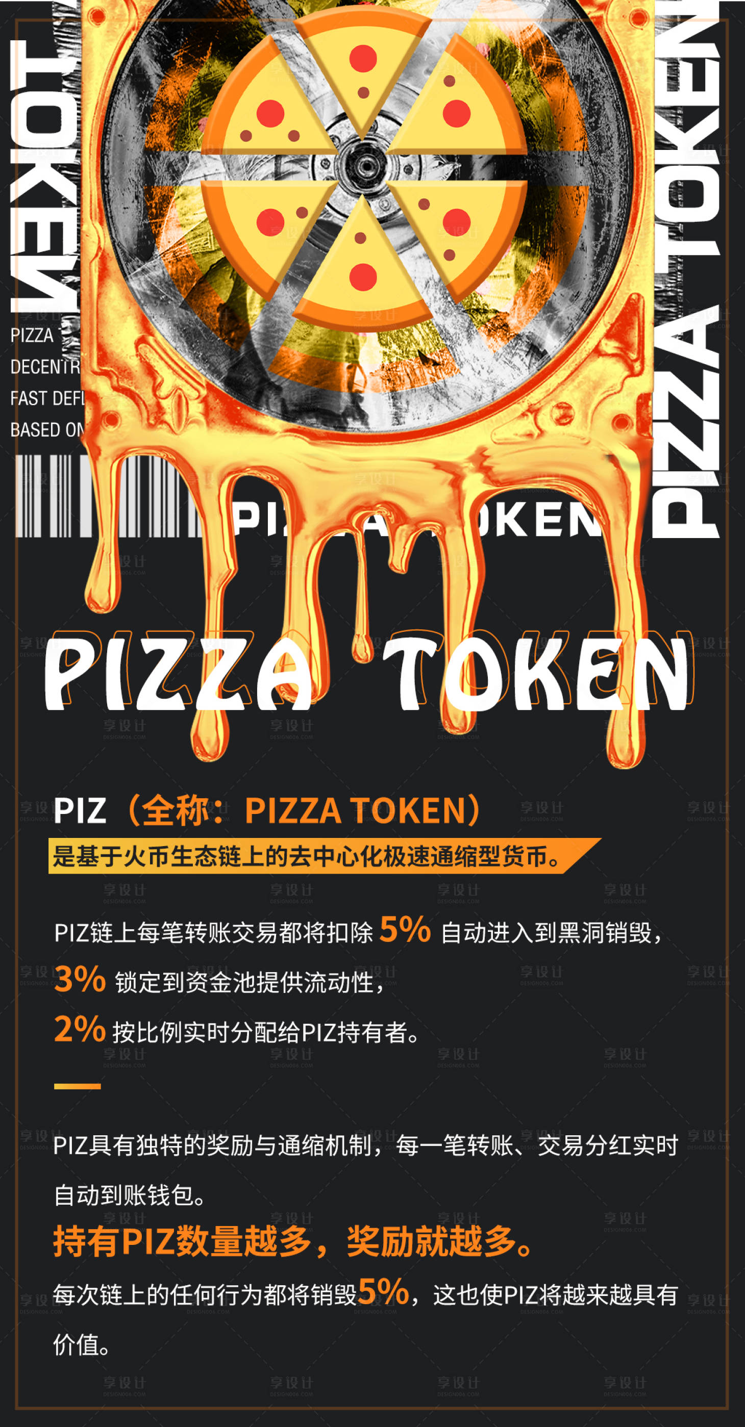 源文件下载【享设计】搜索编号：12280005233769883【区块链科幻科技朋克海报】