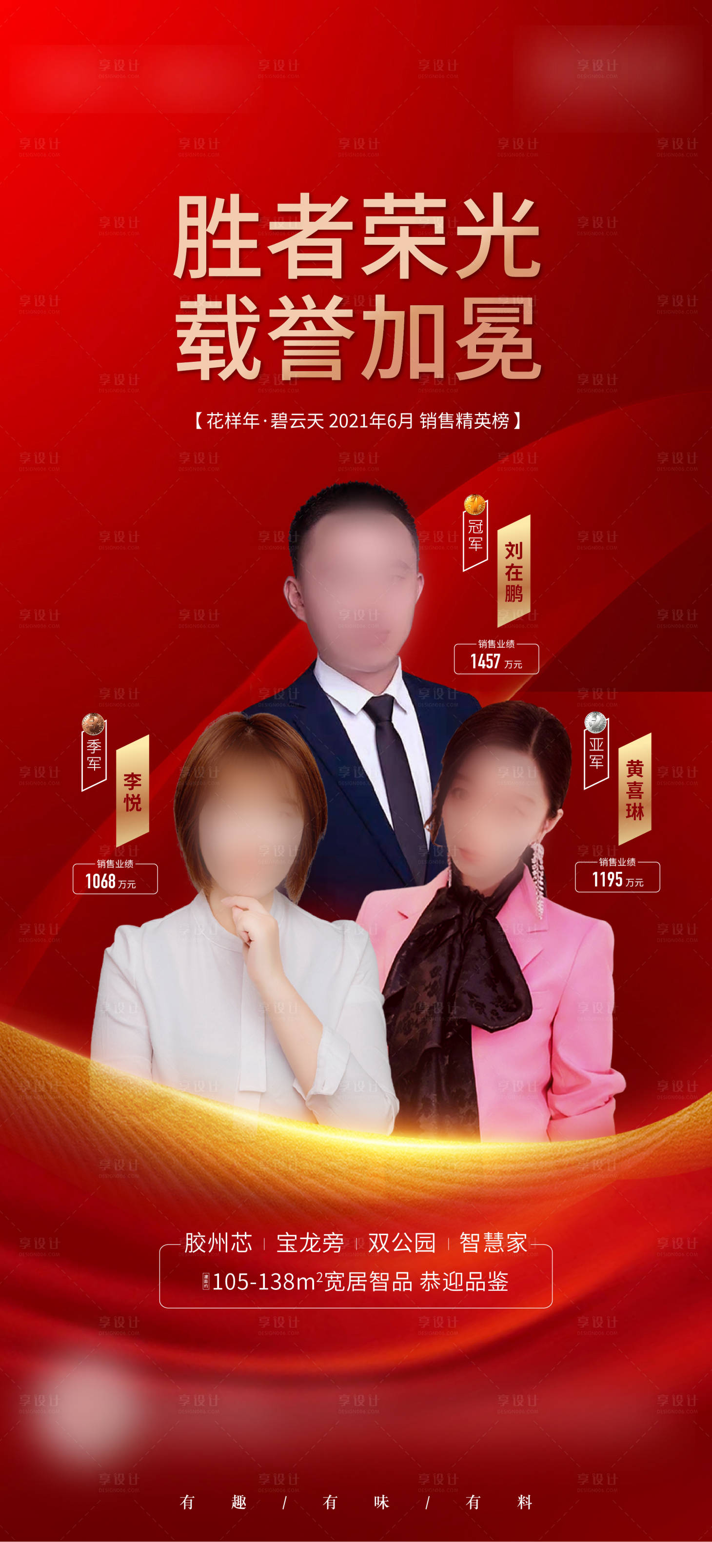 源文件下載【享設計】搜索編號：47310005368231040【銷冠單圖】