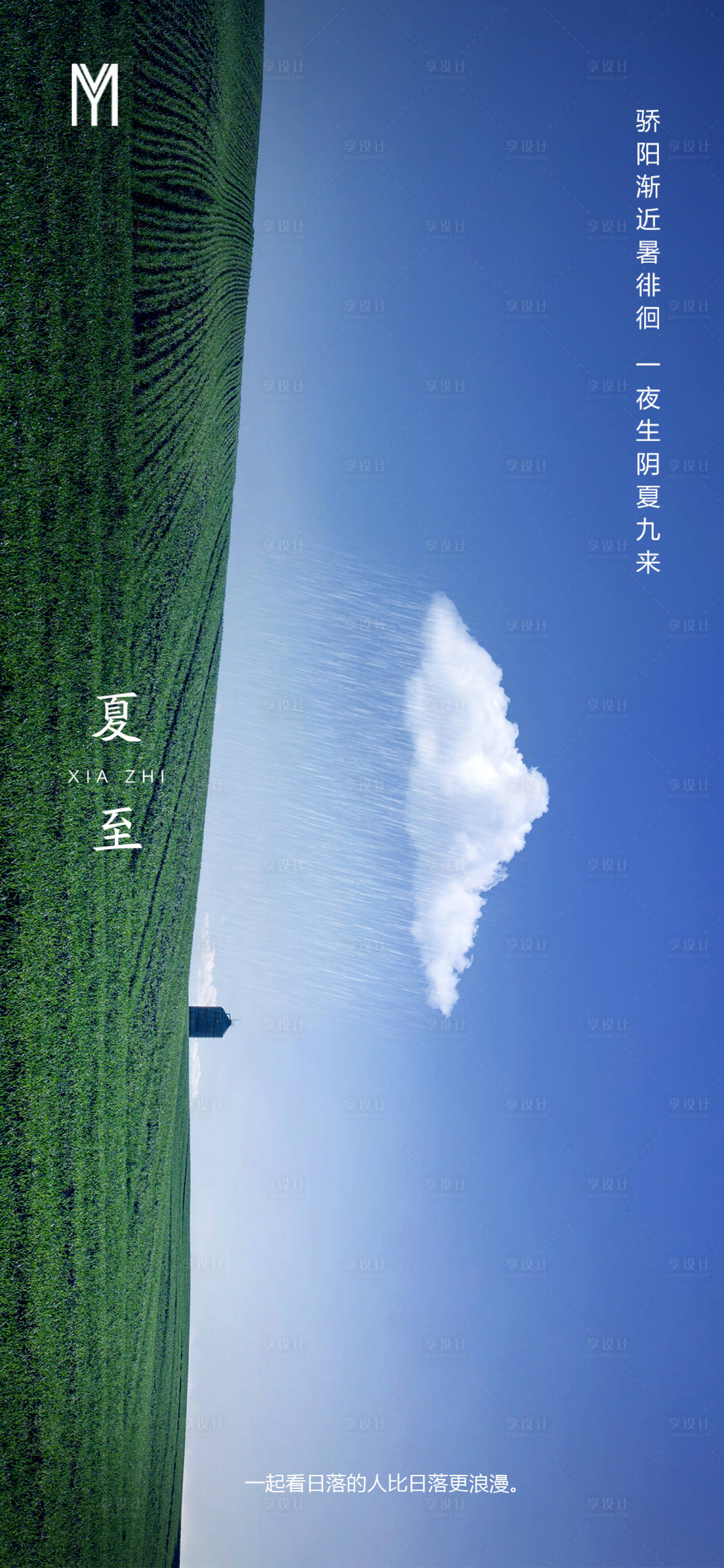 源文件下载【夏至】编号：57640005075183864