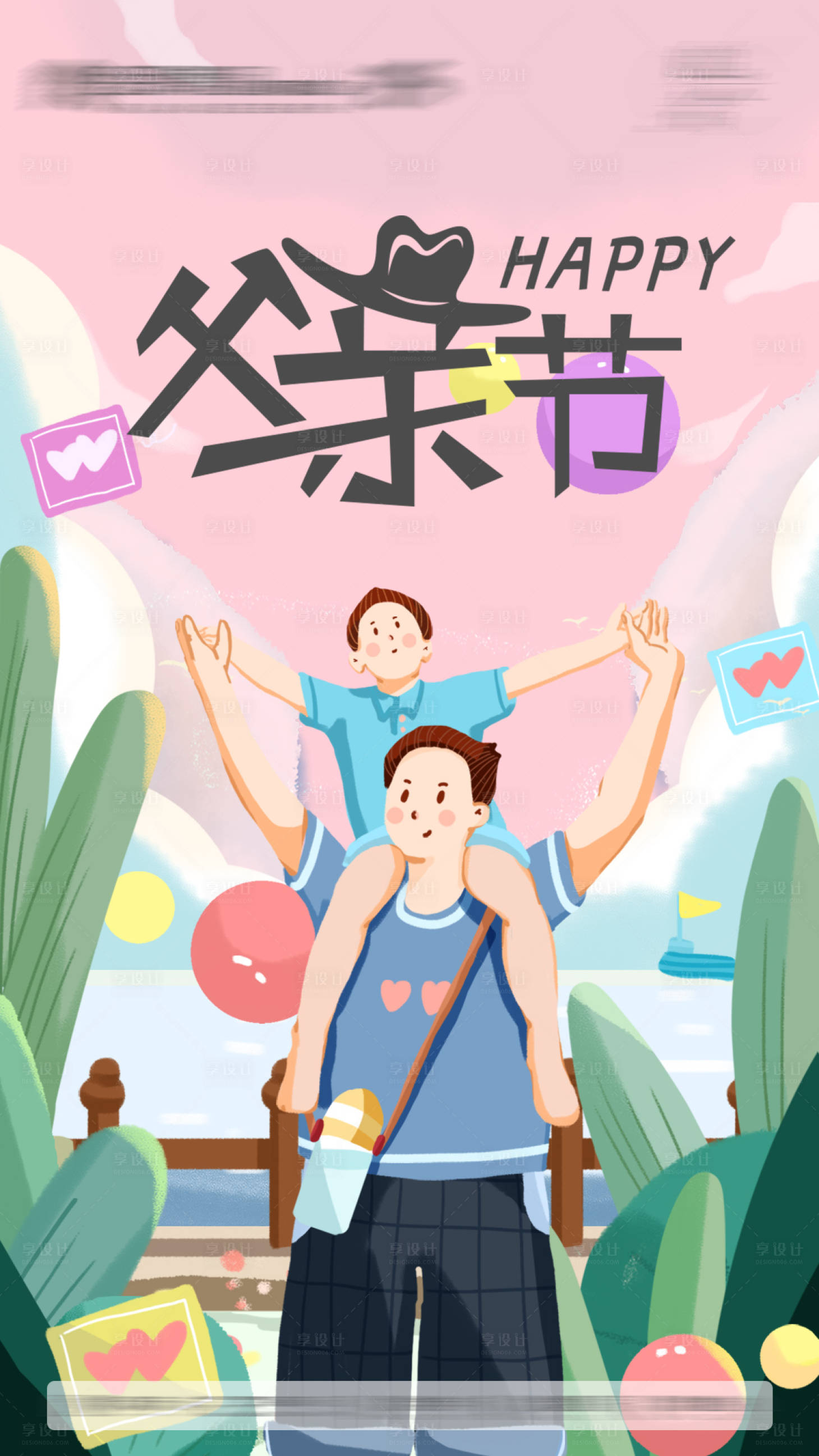 源文件下载【享设计】搜索编号：56620005134288580【父亲节海报】