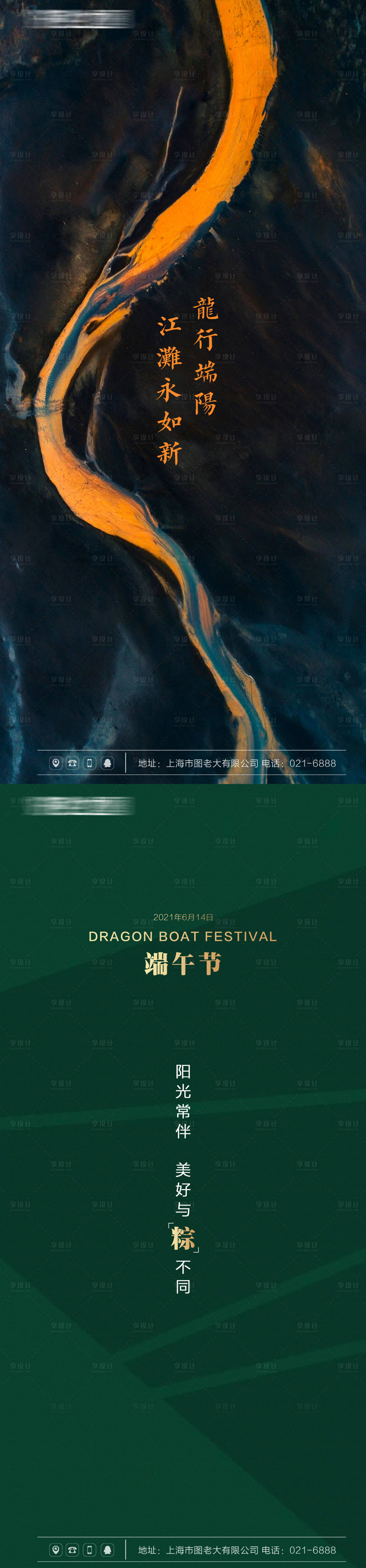 源文件下载【享设计】搜索编号：25080005061151848【端午节刷屏海报合辑】