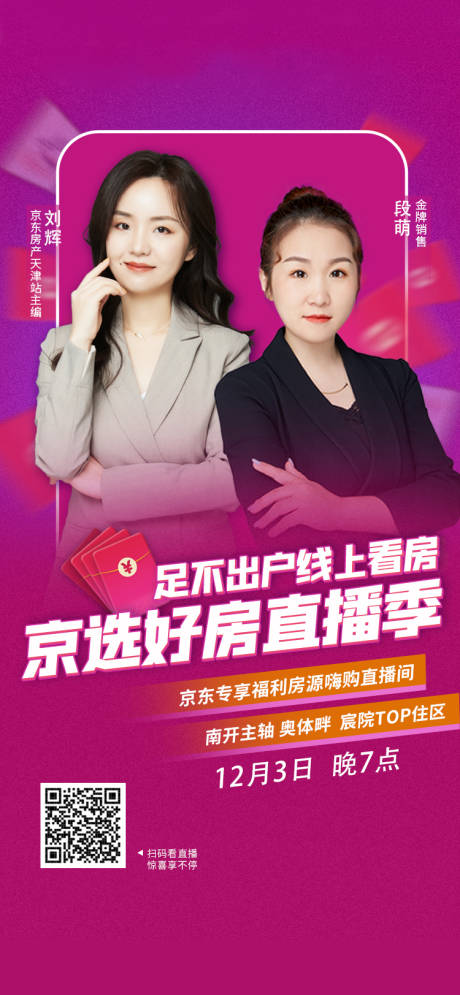 源文件下载【享设计】搜索编号：56280005348798171【直播海报】