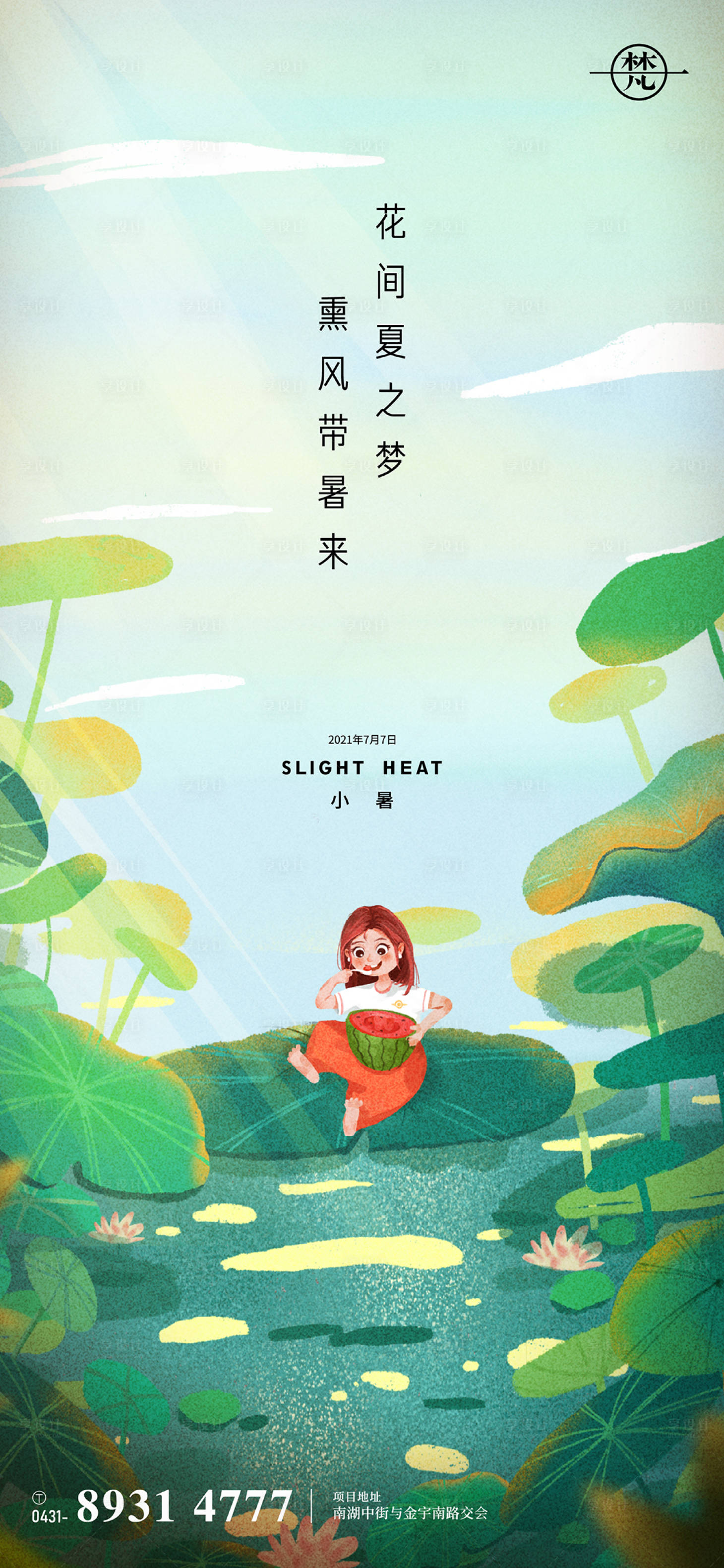 源文件下載【享設(shè)計(jì)】搜索編號：44890005193968769【小暑節(jié)氣系列海報(bào)】