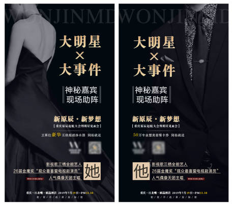 源文件下載【享設計】搜索編號：90680005185888679【醫美活動嘉賓海報】