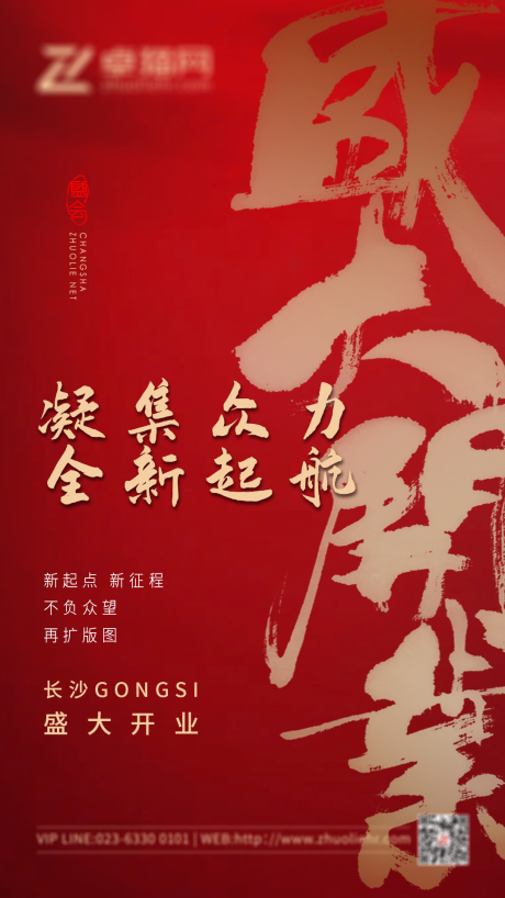 源文件下載【享設計】搜索編號：93230005175088871【盛大開業海報】