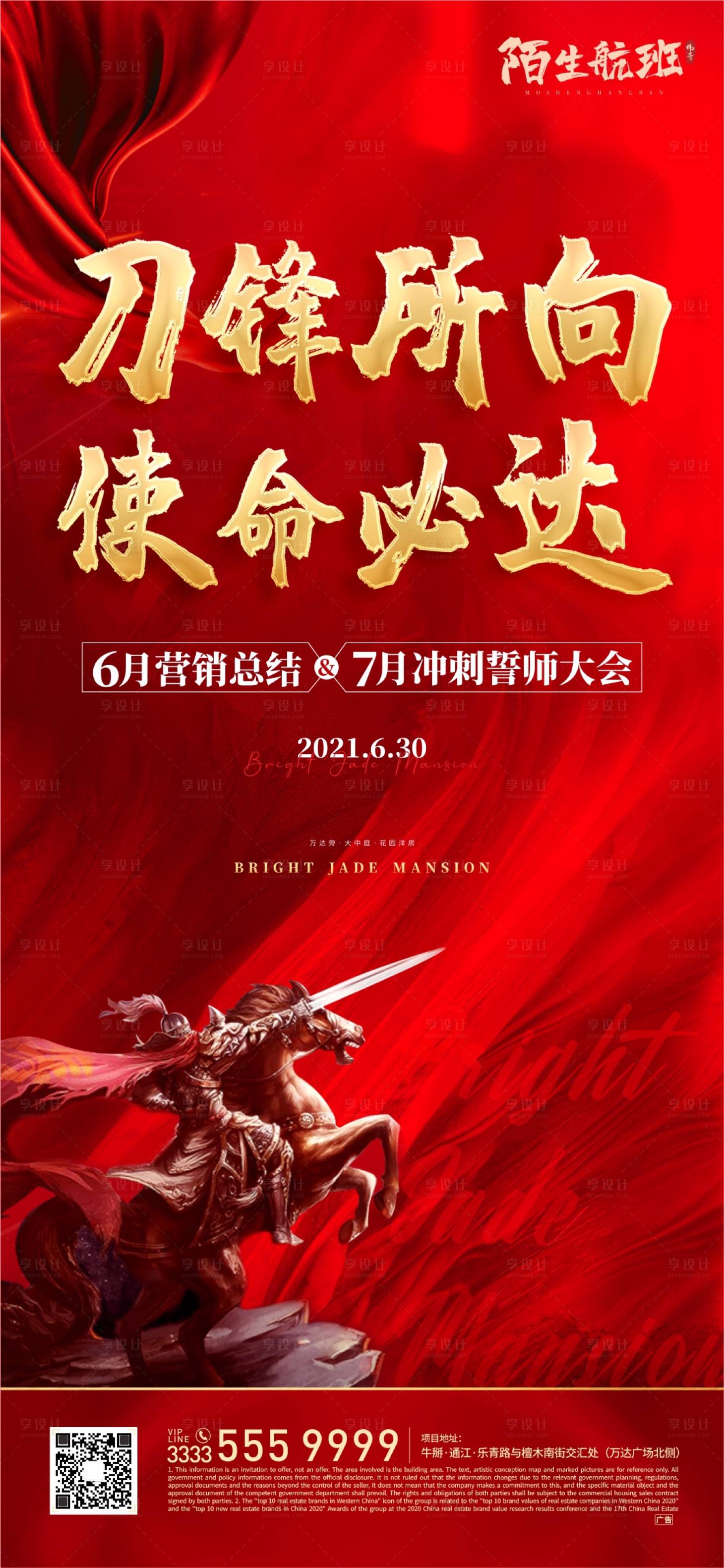 源文件下載【享設(shè)計(jì)】搜索編號(hào)：98970005368104339【房地產(chǎn)誓師大會(huì)紅金海報(bào)】