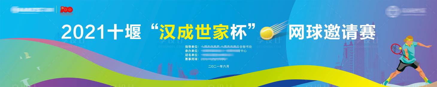 源文件下载【享设计】搜索编号：67510005186939930【网球公开赛活动展板】