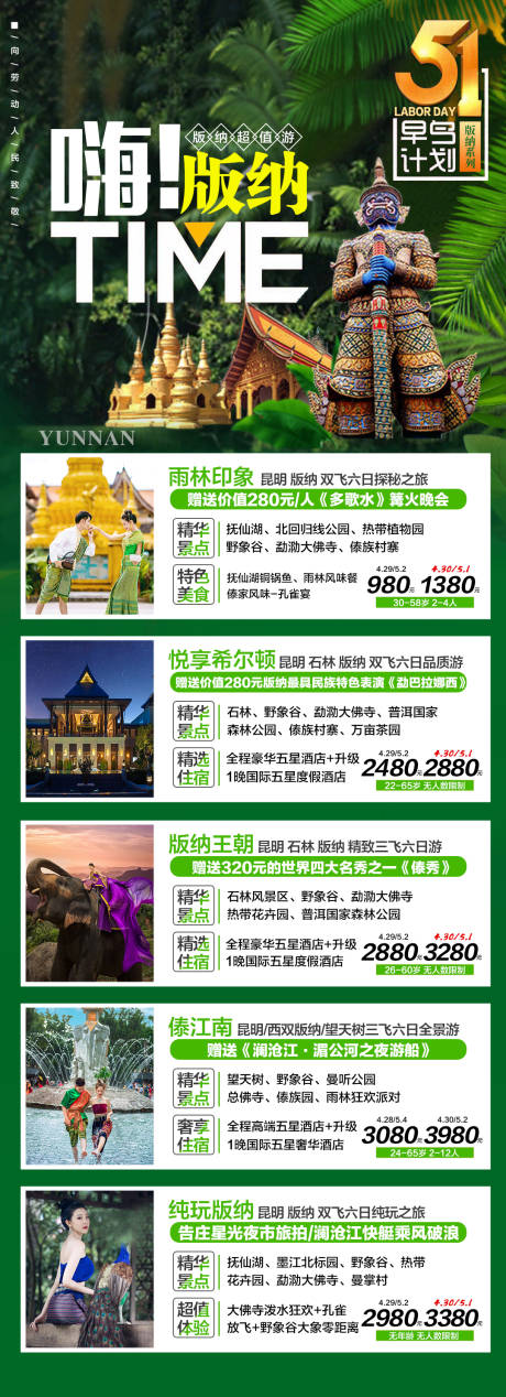源文件下载【云南旅游海报】编号：37860005173937542