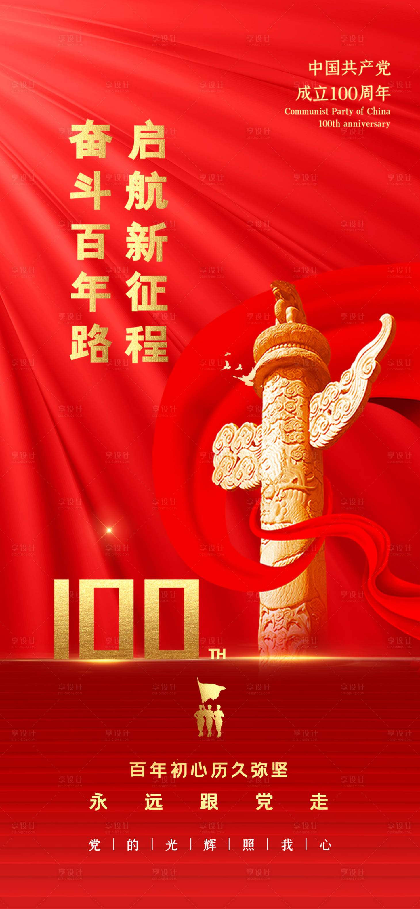 源文件下载【享设计】搜索编号：86980005062601400【简约红色大气建党100周年党建海报】