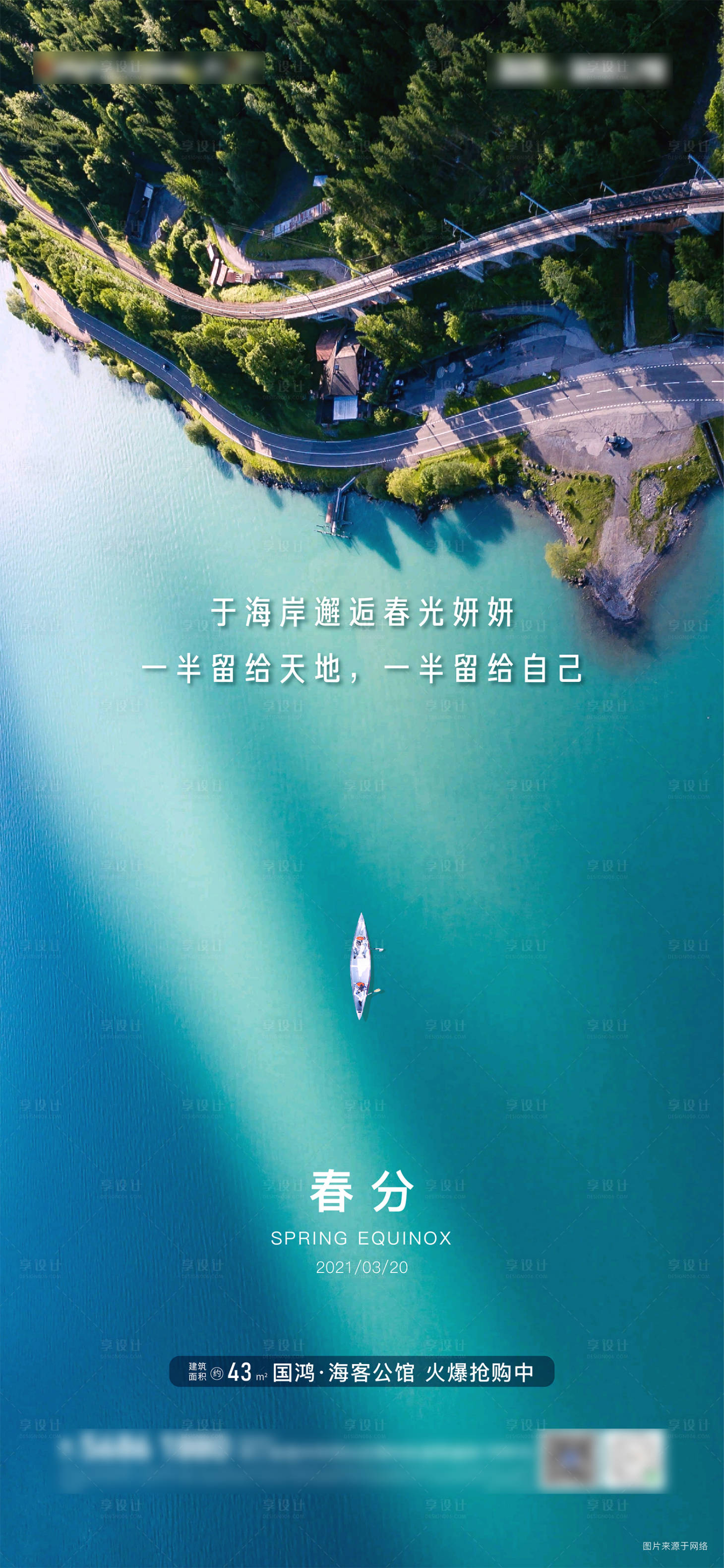 源文件下载【享设计】搜索编号：61180005124143817【春分节气海报】