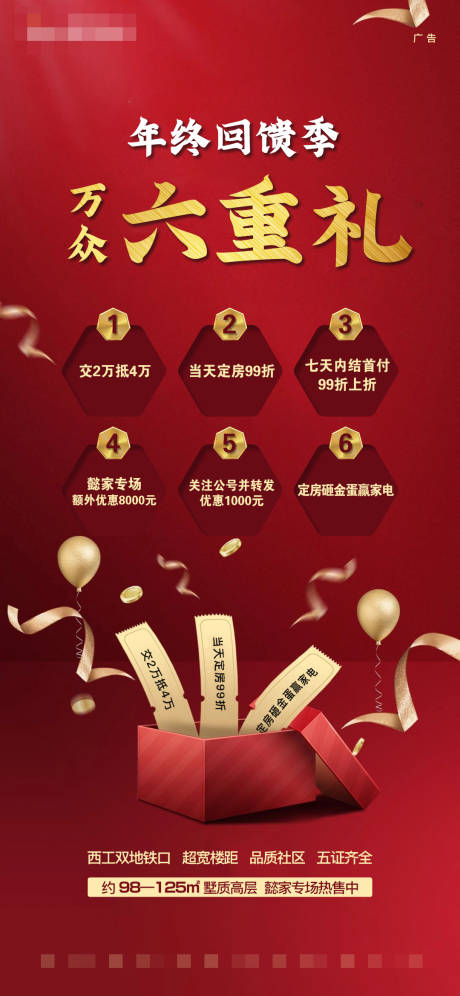 源文件下載【紅色回饋好禮價值點禮盒海報】編號：75420005027205554