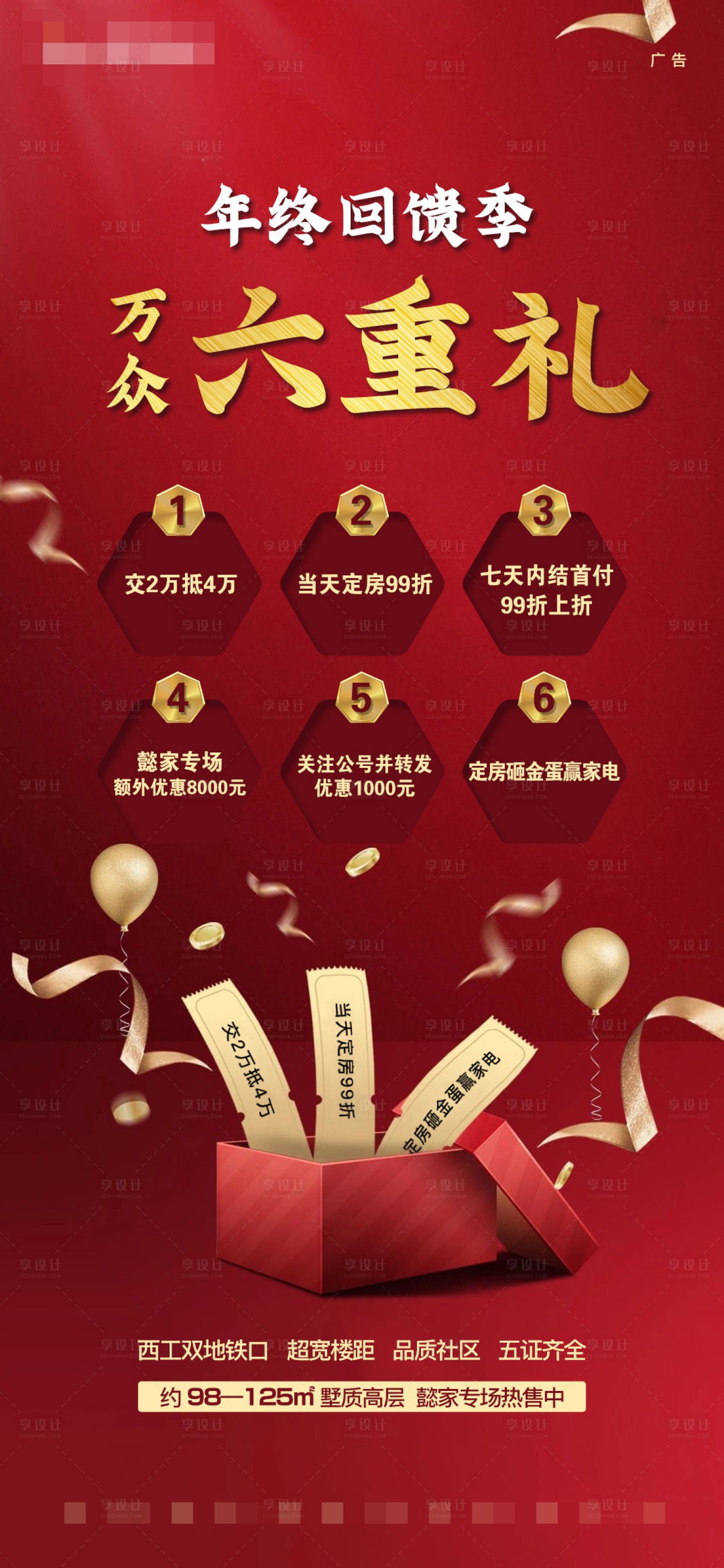 源文件下載【享設(shè)計(jì)】搜索編號(hào)：75420005027205554【紅色回饋好禮價(jià)值點(diǎn)禮盒海報(bào)】