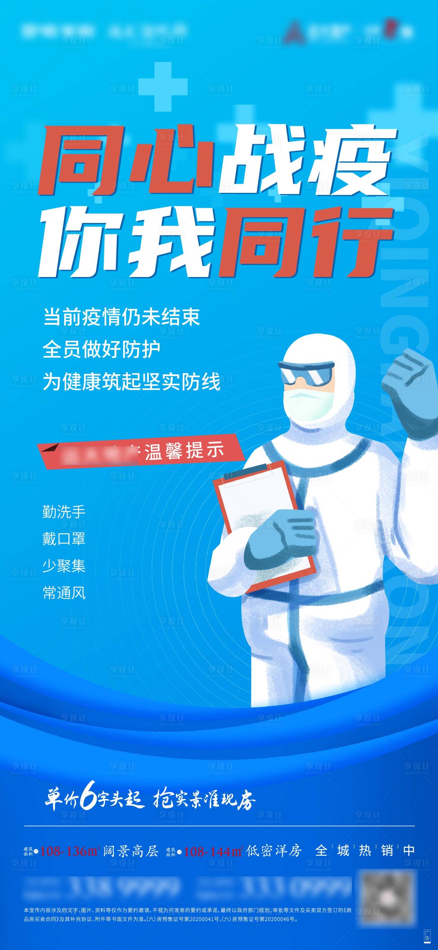 源文件下載【享設計】搜索編號：73180005057733080【防疫單圖】