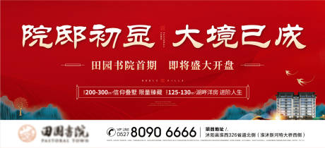 源文件下载【中式红色户外广告展板】编号：87960005089423223