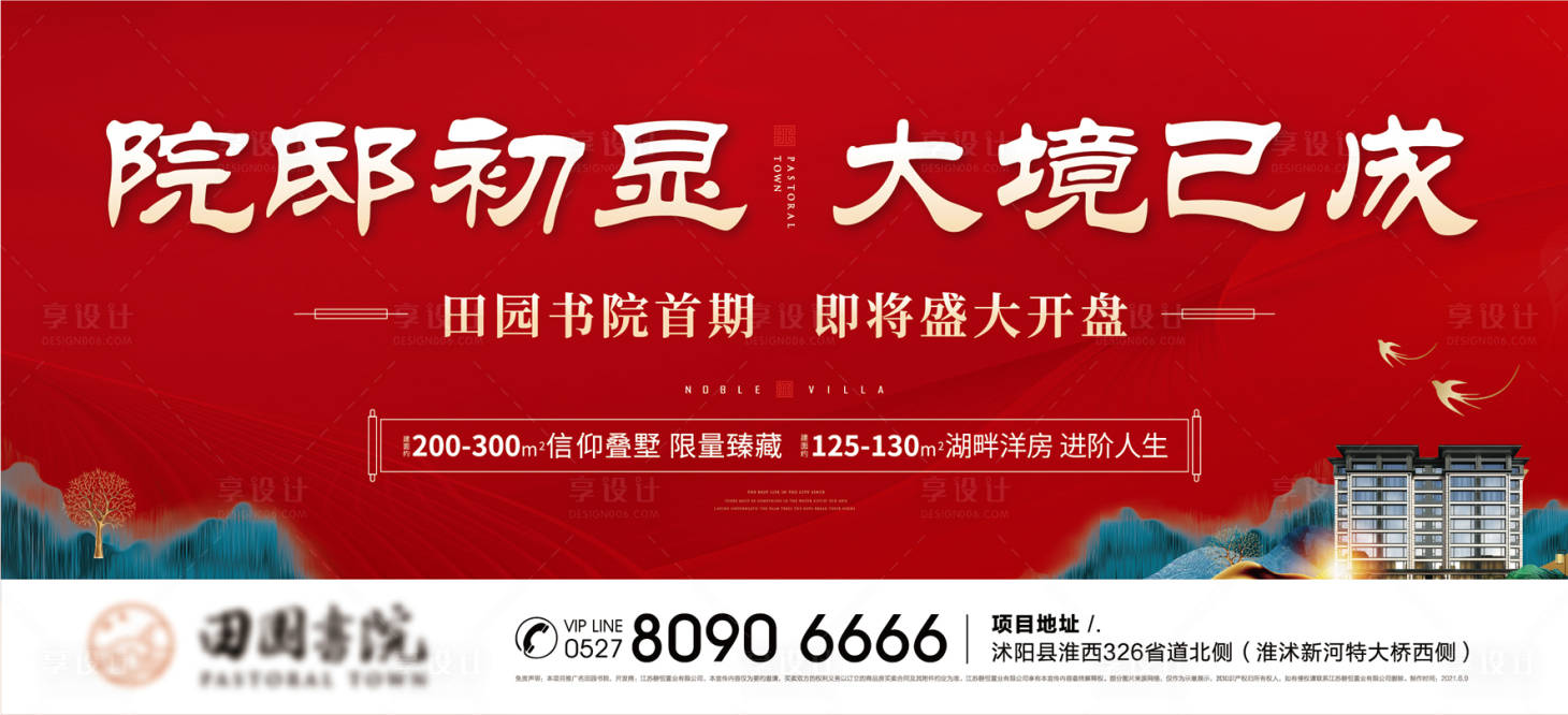 源文件下載【享設計】搜索編號：87960005089423223【中式紅色戶外廣告展板】