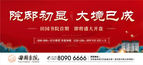 中式红色户外广告展板-源文件【享设计】