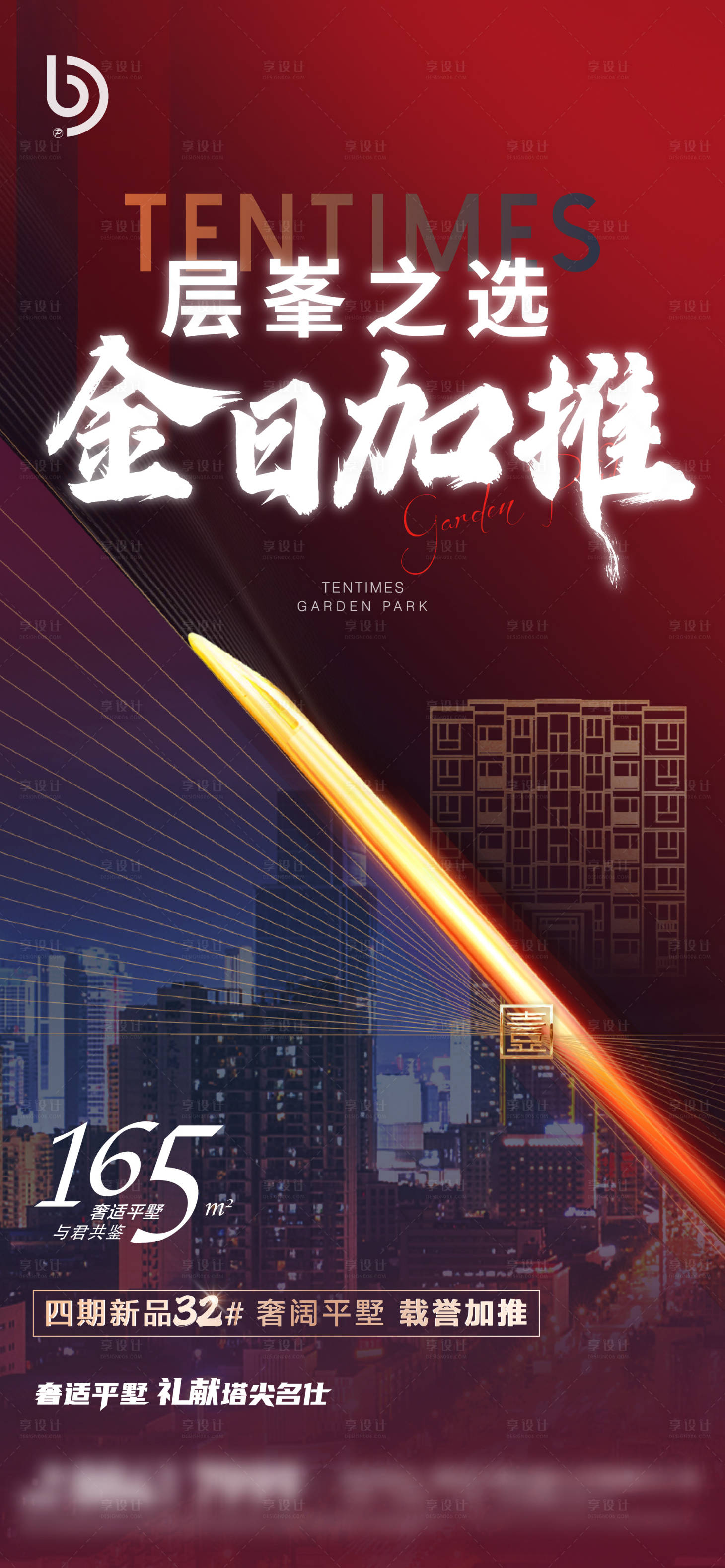 源文件下载【享设计】搜索编号：16000005032578307【加推热销单图】