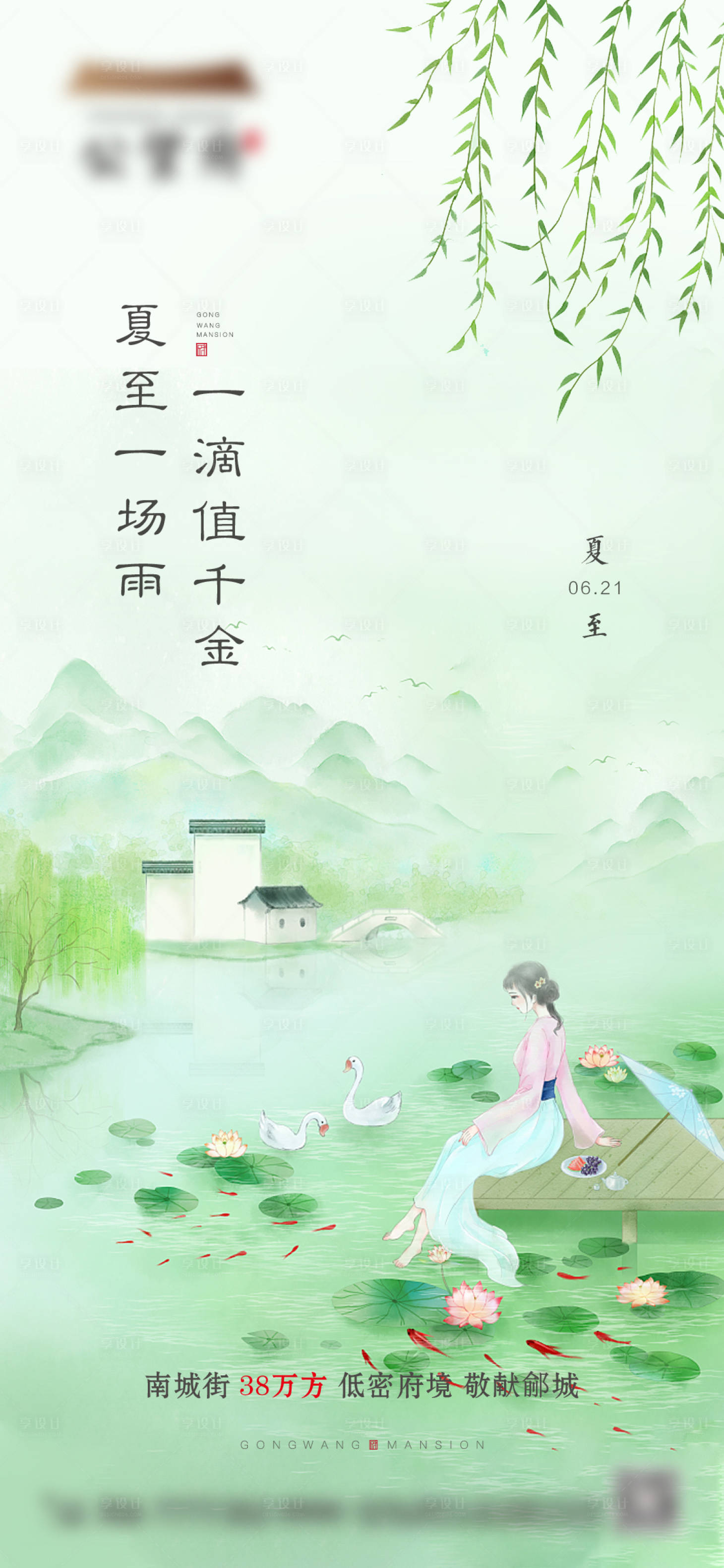 源文件下載【地產夏至節氣插畫海報】編號：63310005228821213