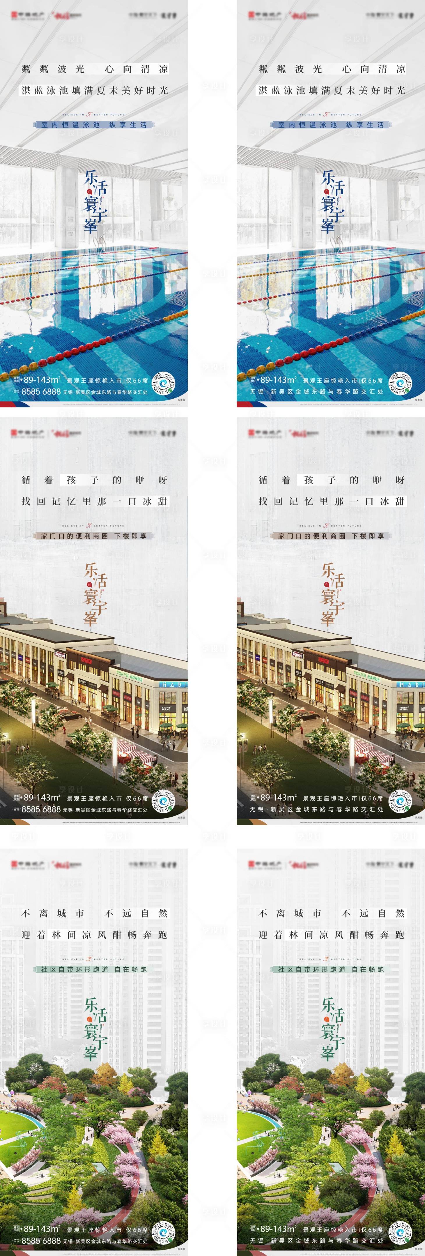源文件下載【享設計】搜索編號：32130005090949074【地產刷屏系列】